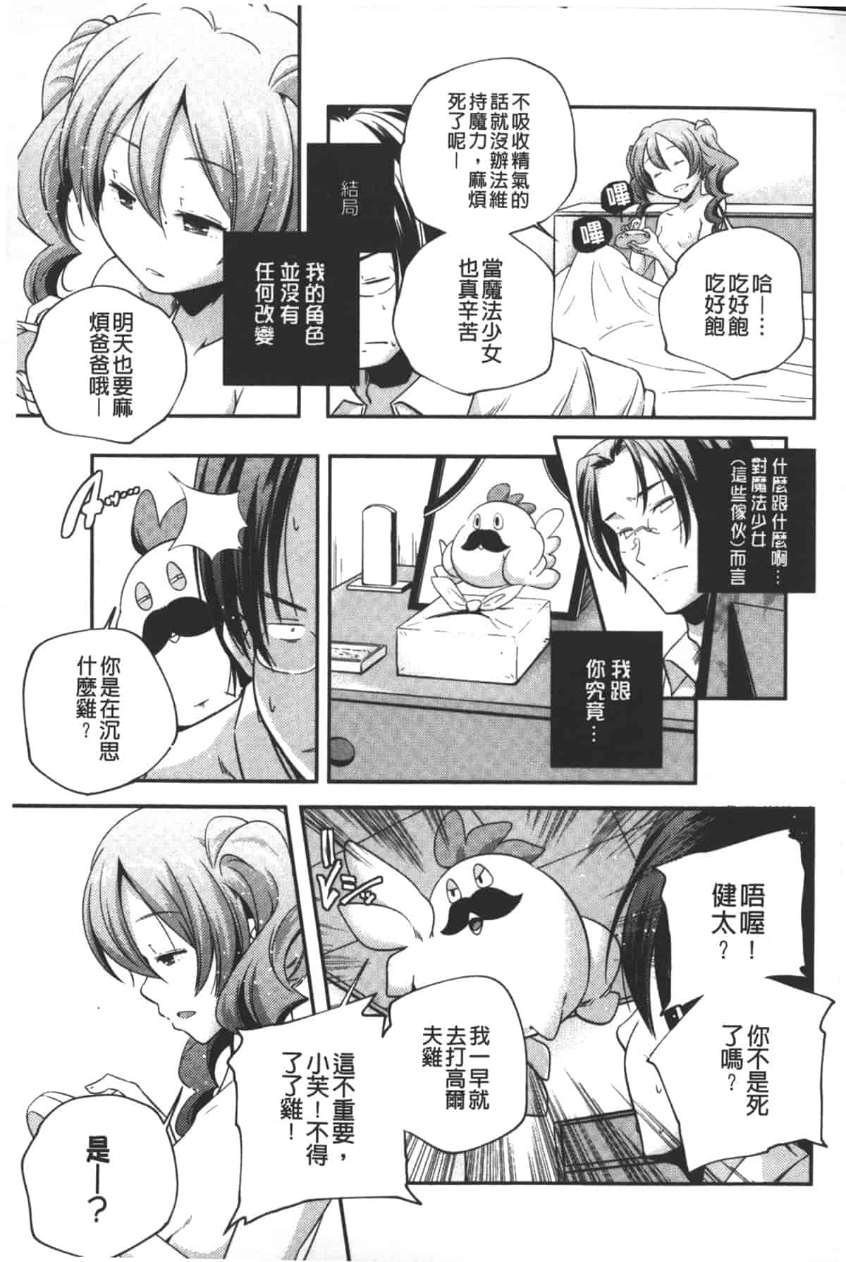 汉化版-[山崎かずま] ポルノスターより愛をこめてっ_第5集