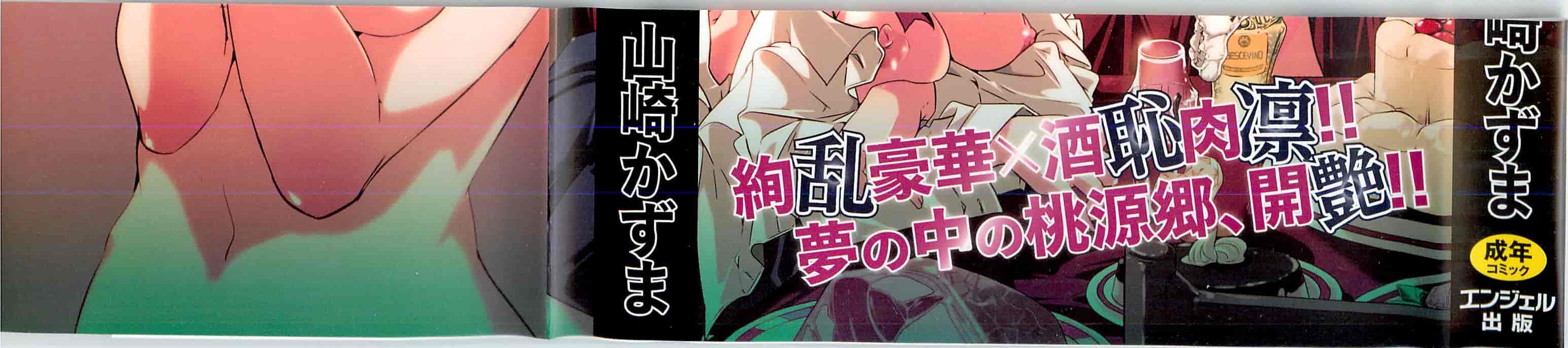 汉化版-[山崎かずま] 美少女謝肉祭_第1集