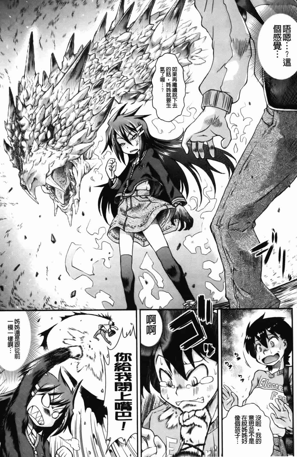 汉化版-[山崎かな] ハメ頃しろくろり_第4集