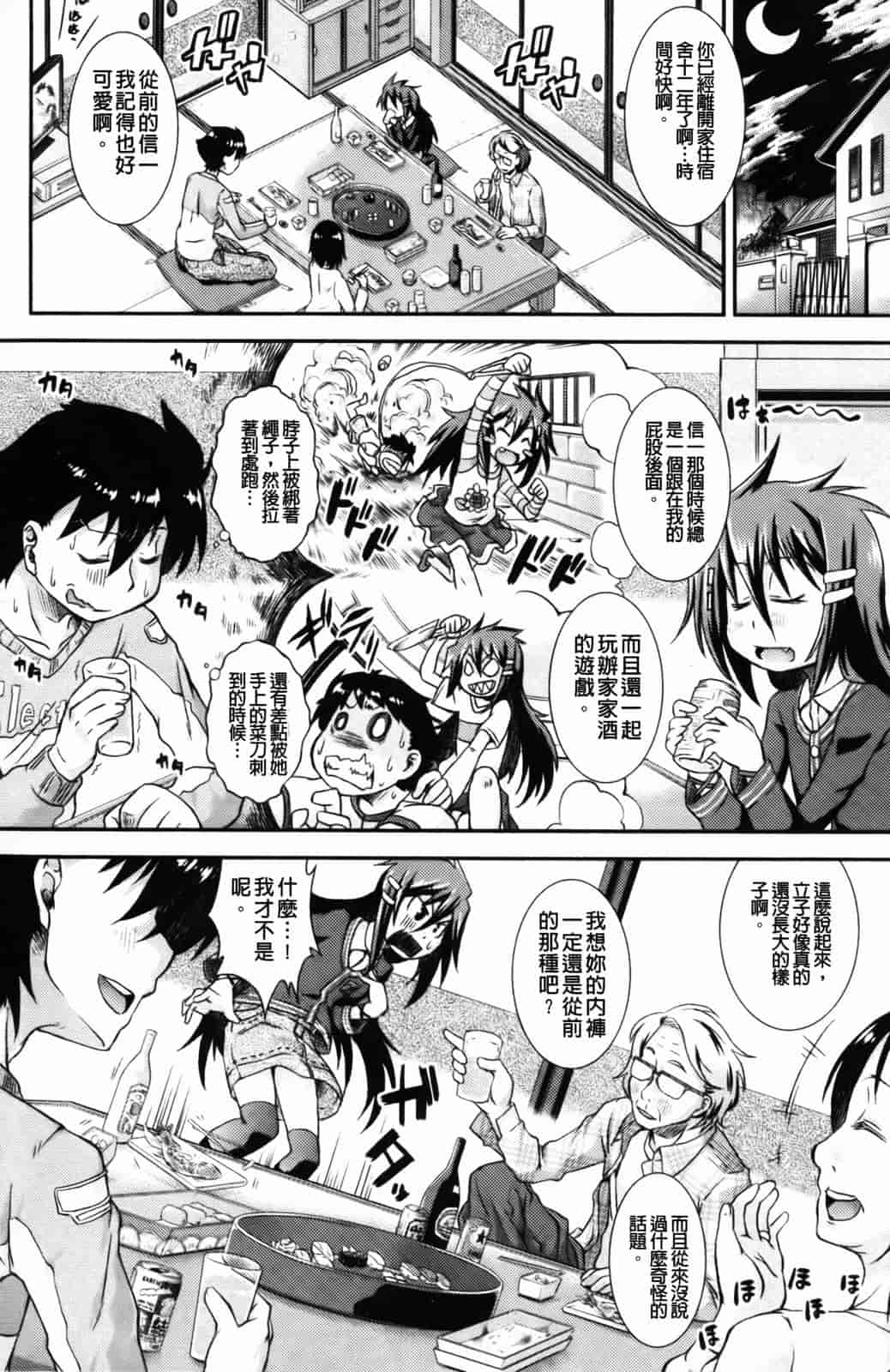 汉化版-[山崎かな] ハメ頃しろくろり_第4集