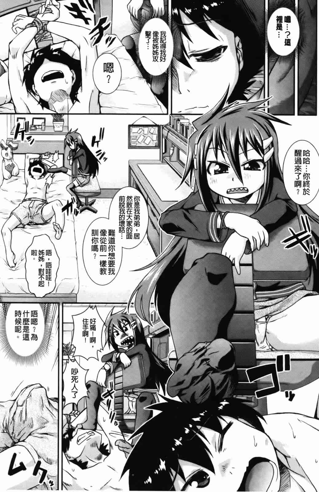 汉化版-[山崎かな] ハメ頃しろくろり_第4集