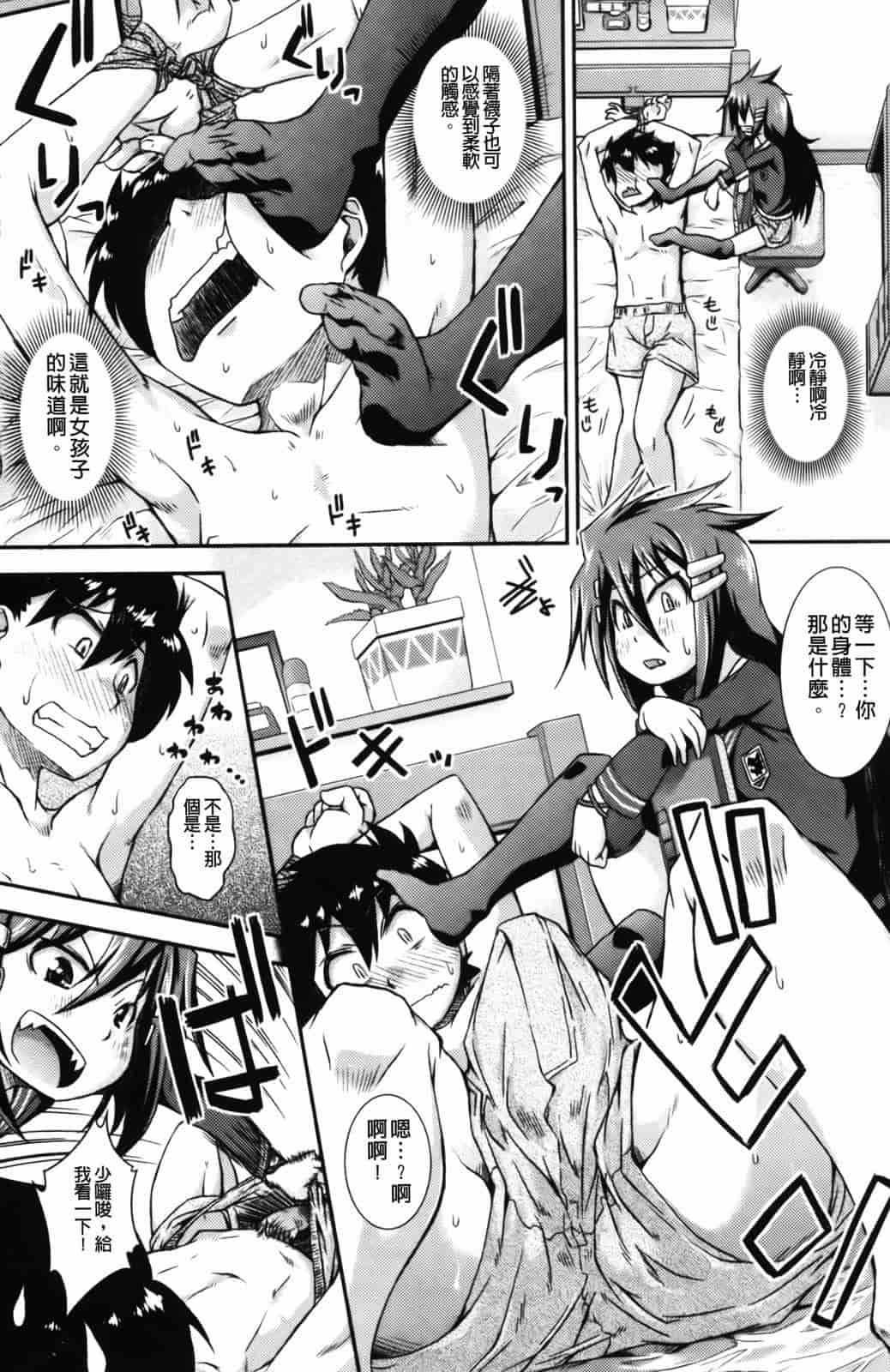 汉化版-[山崎かな] ハメ頃しろくろり_第4集
