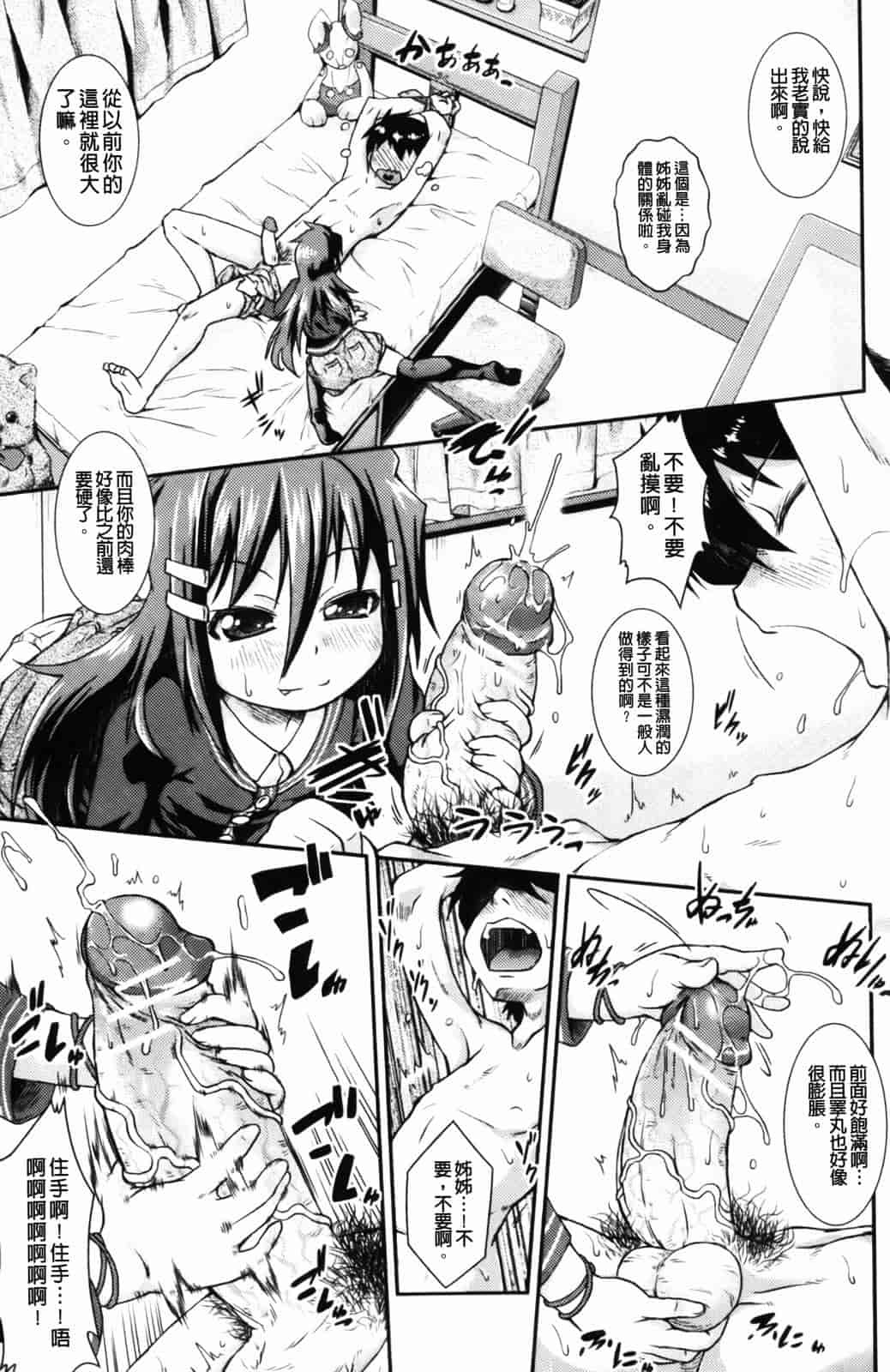汉化版-[山崎かな] ハメ頃しろくろり_第4集