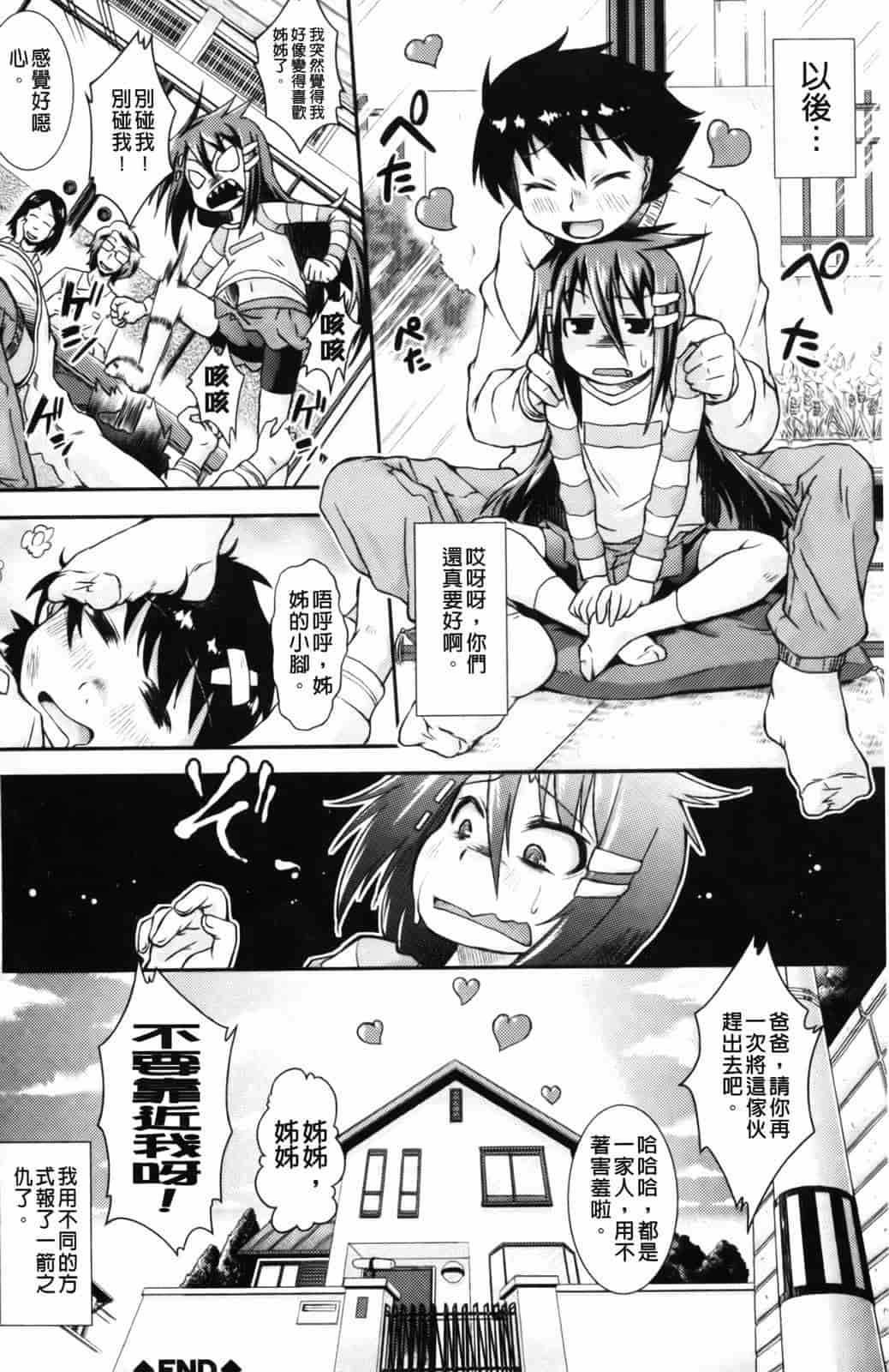 汉化版-[山崎かな] ハメ頃しろくろり_第4集