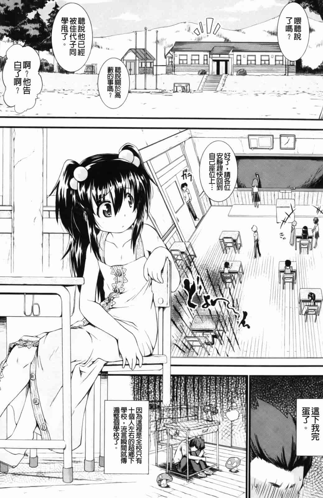 汉化版-[山崎かな] ハメ頃しろくろり_第4集