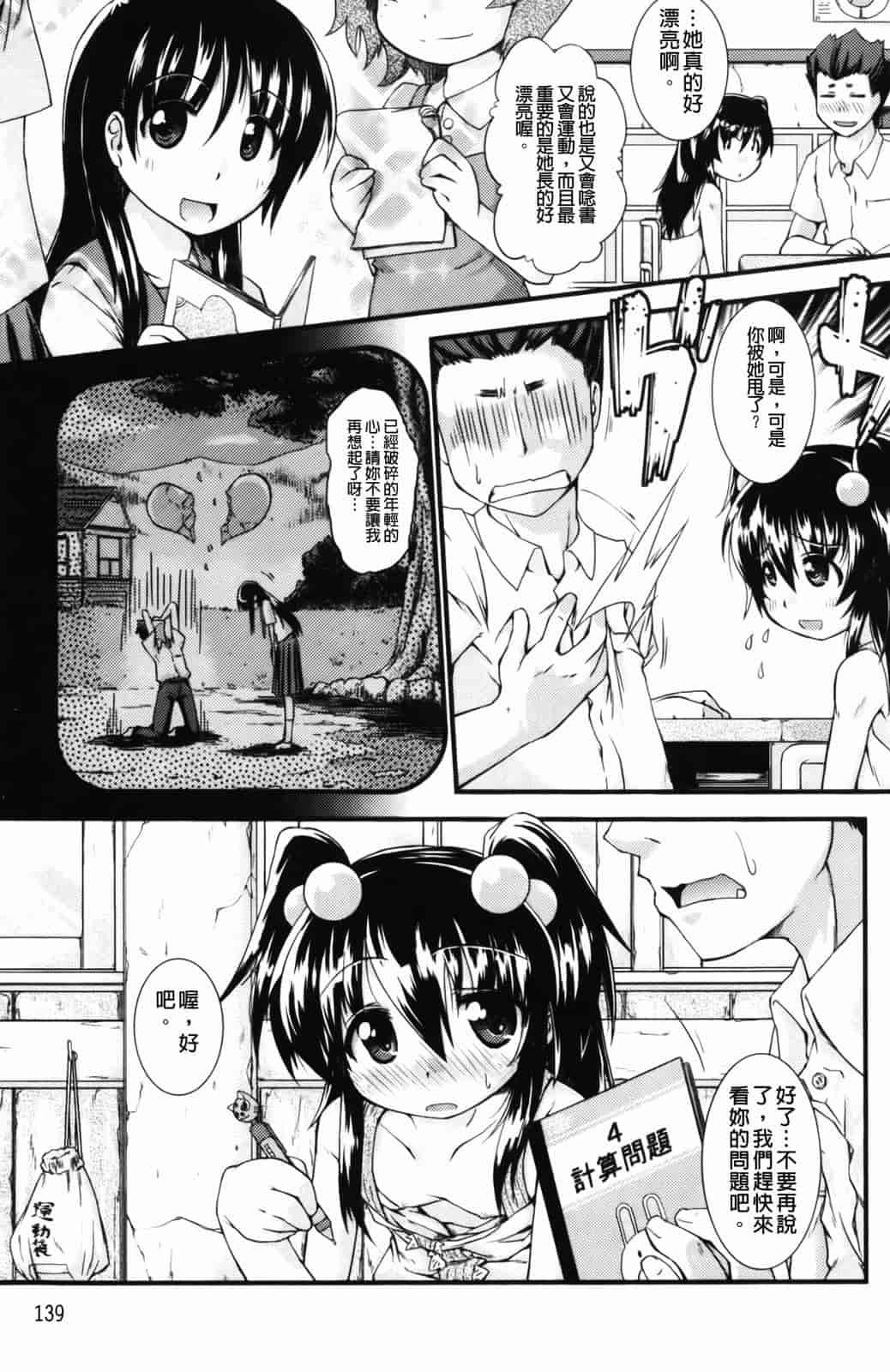 汉化版-[山崎かな] ハメ頃しろくろり_第4集
