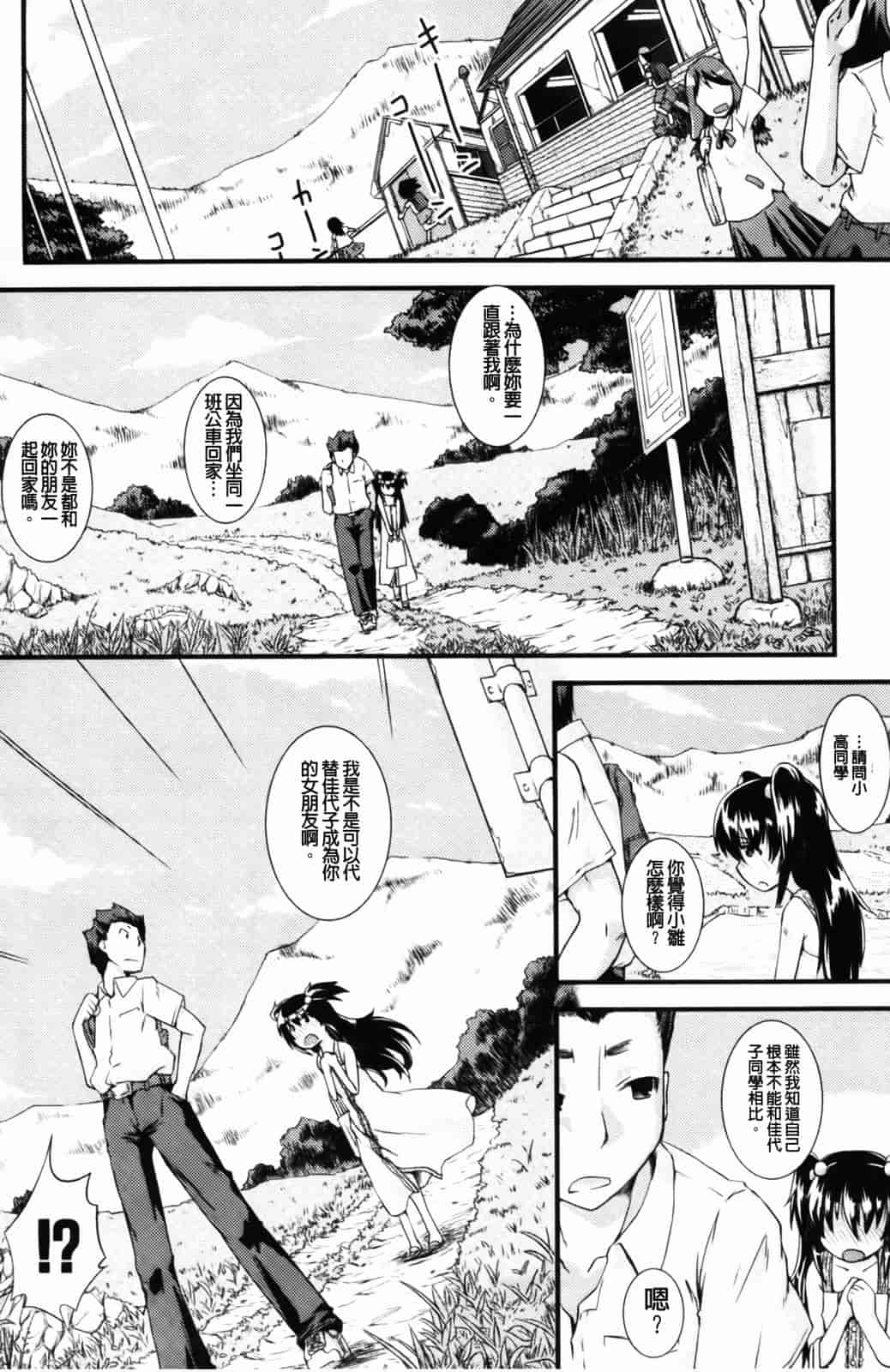 汉化版-[山崎かな] ハメ頃しろくろり_第4集