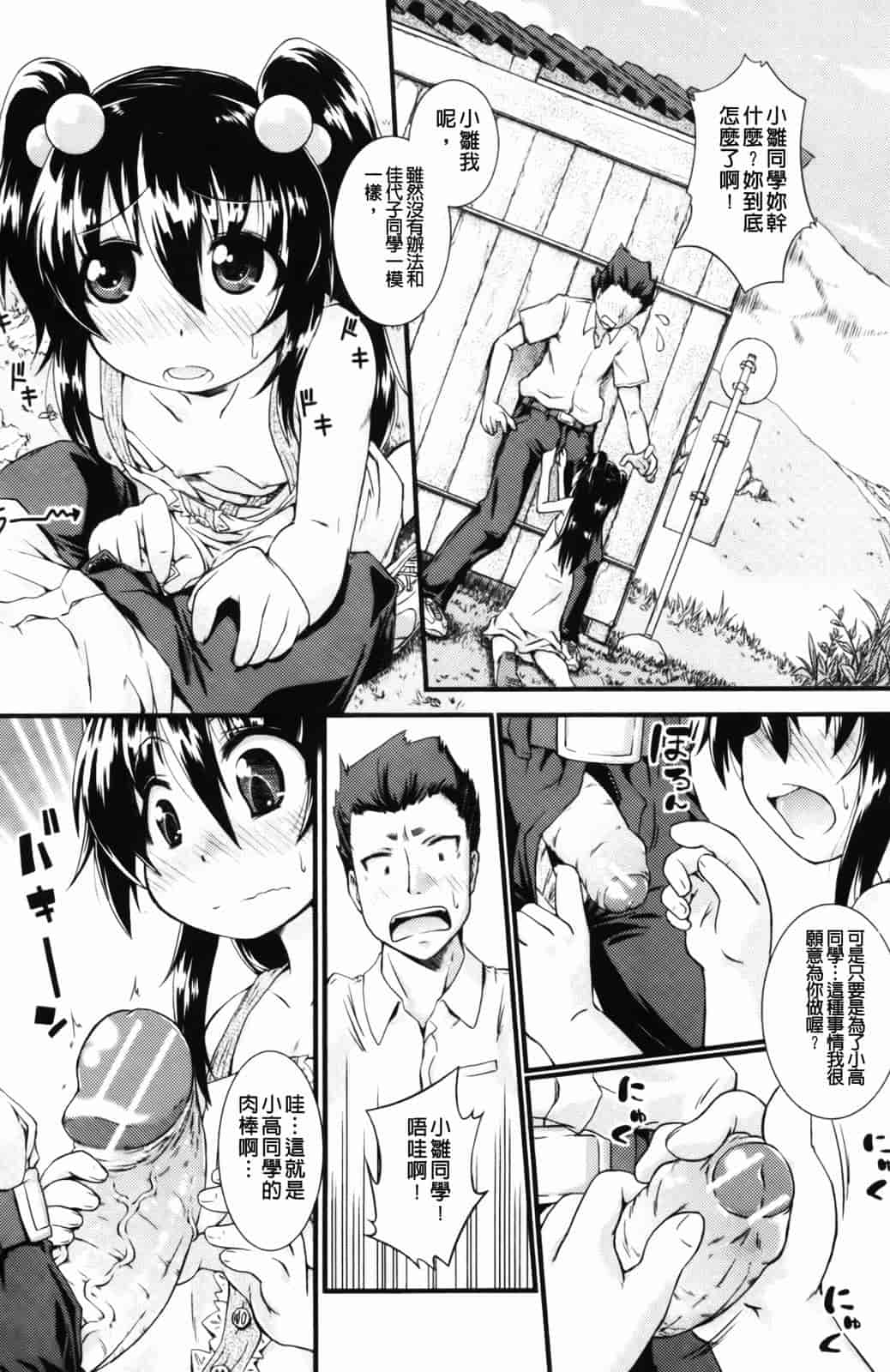 汉化版-[山崎かな] ハメ頃しろくろり_第4集