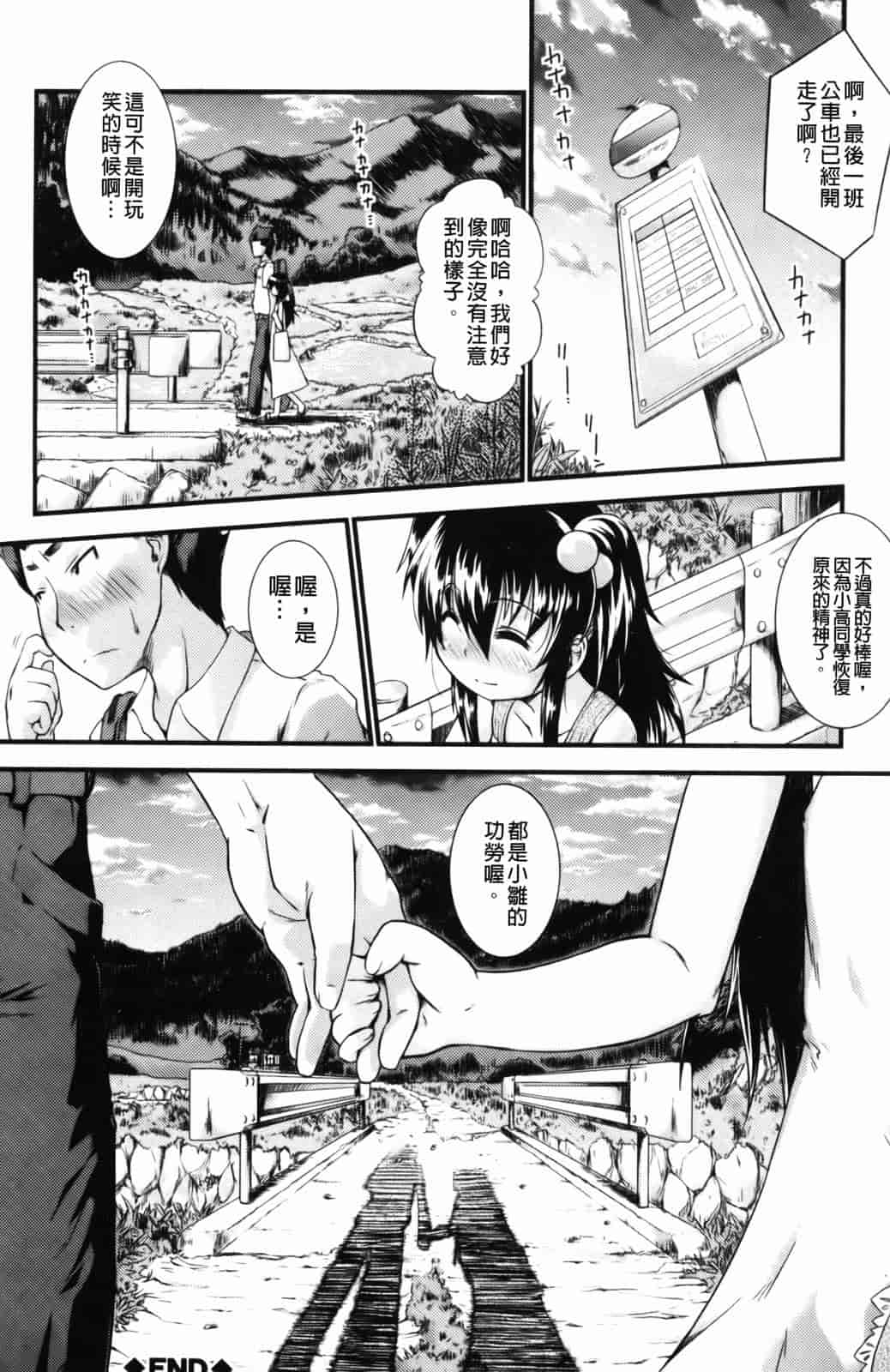 汉化版-[山崎かな] ハメ頃しろくろり_第4集