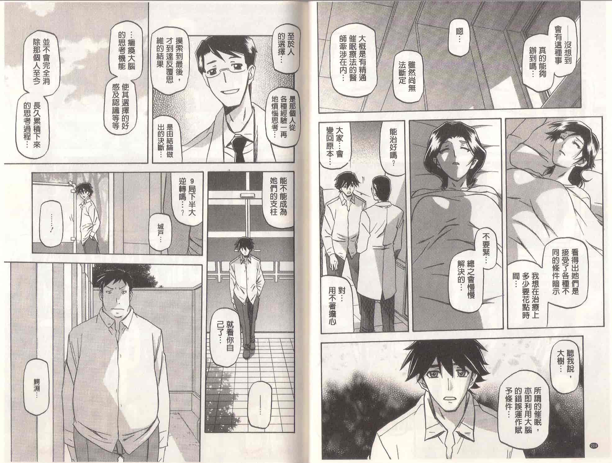 汉化版-[山文京伝] MASO-MESS_第3集