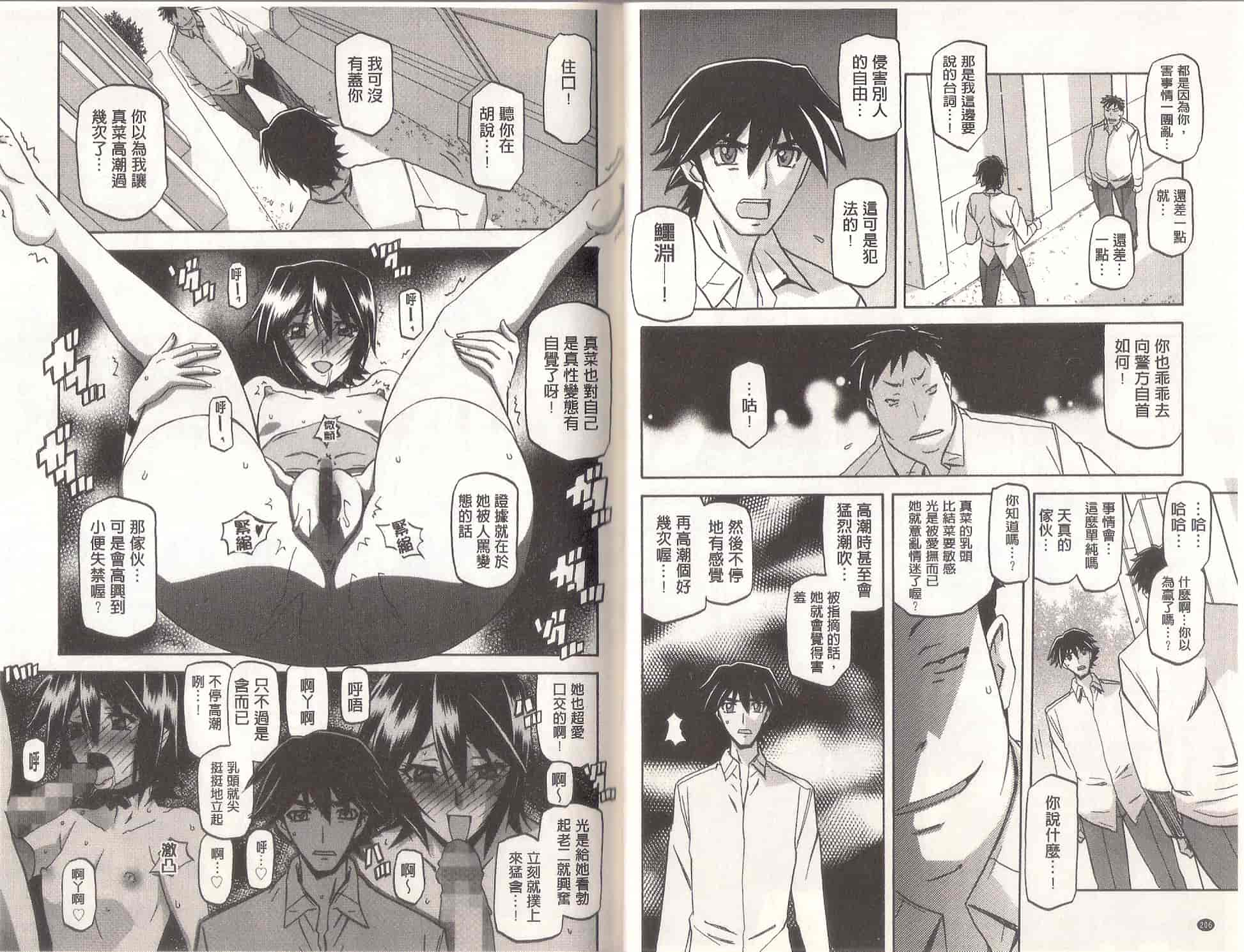 汉化版-[山文京伝] MASO-MESS_第3集