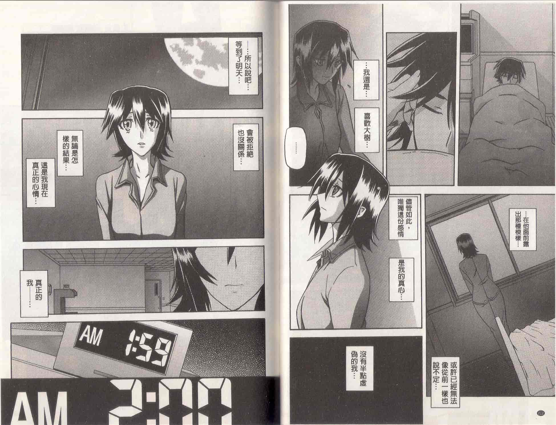 汉化版-[山文京伝] MASO-MESS_第3集