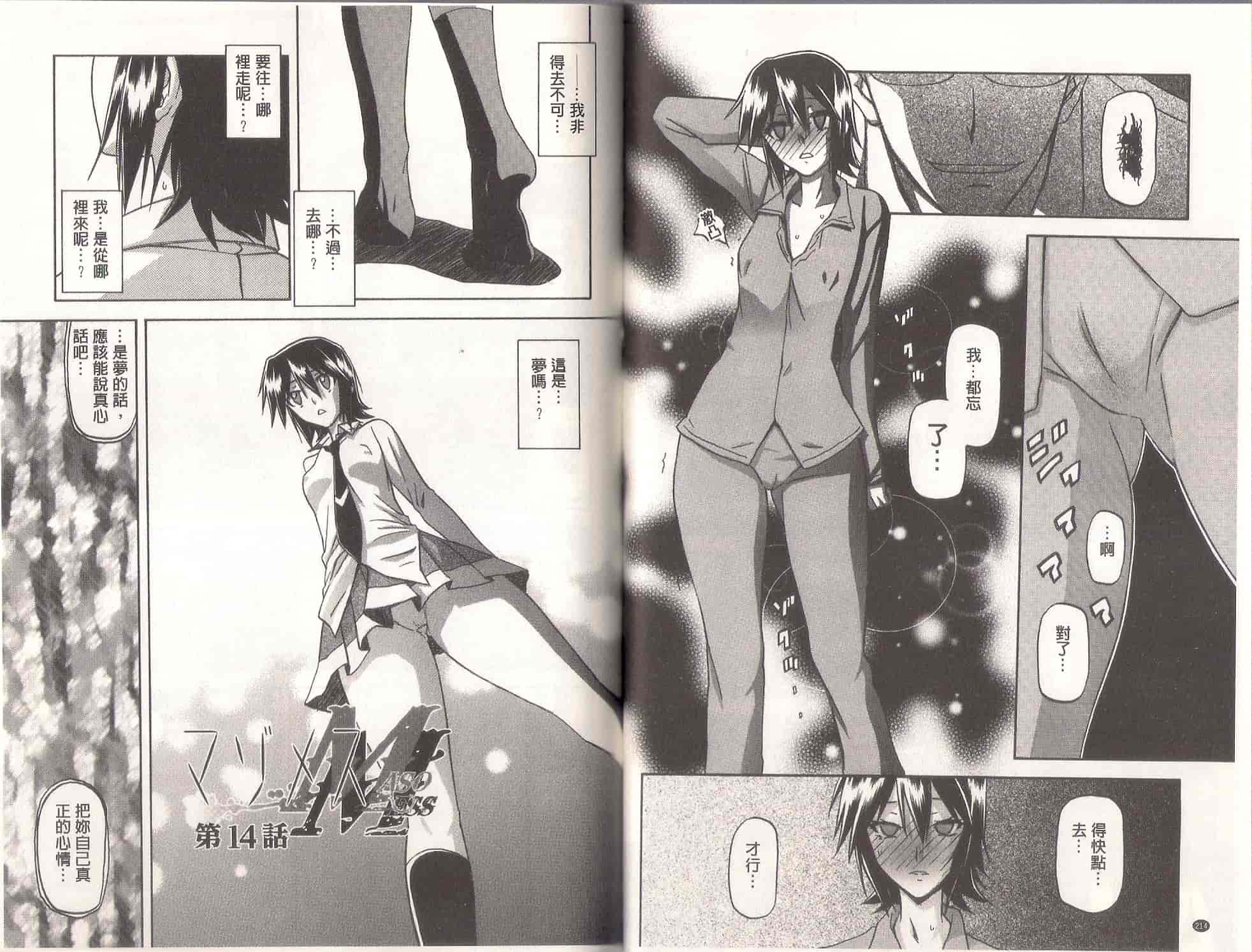 汉化版-[山文京伝] MASO-MESS_第3集