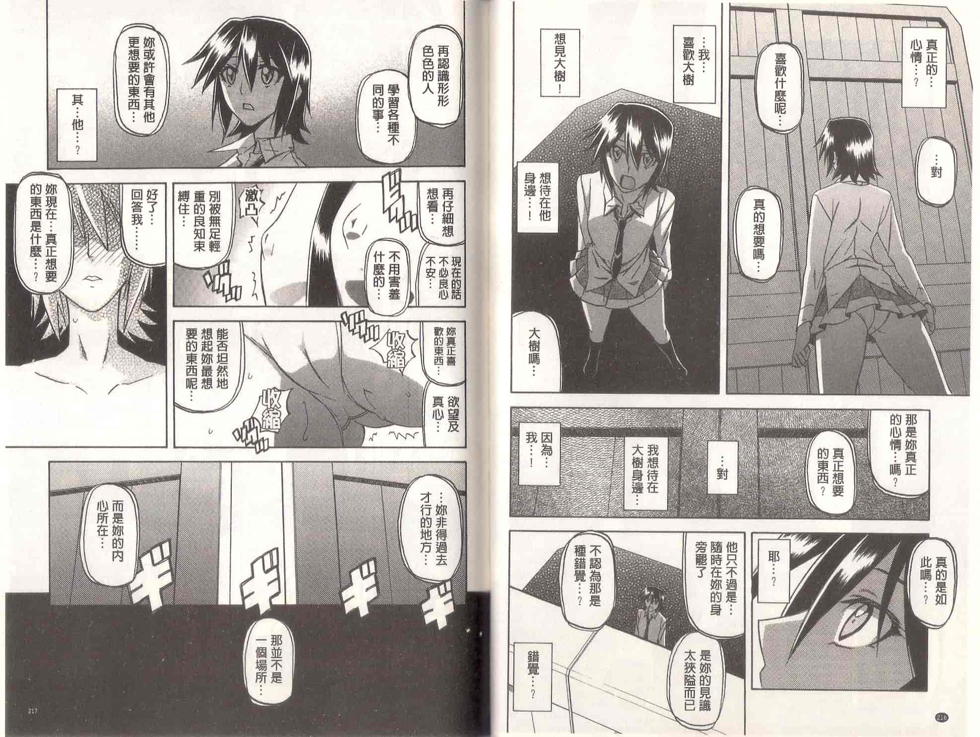 汉化版-[山文京伝] MASO-MESS_第3集