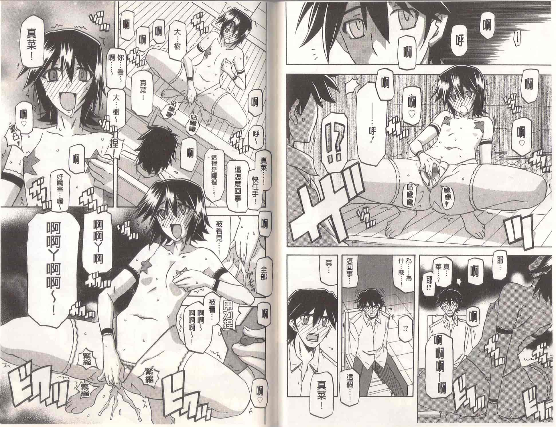 汉化版-[山文京伝] MASO-MESS_第3集