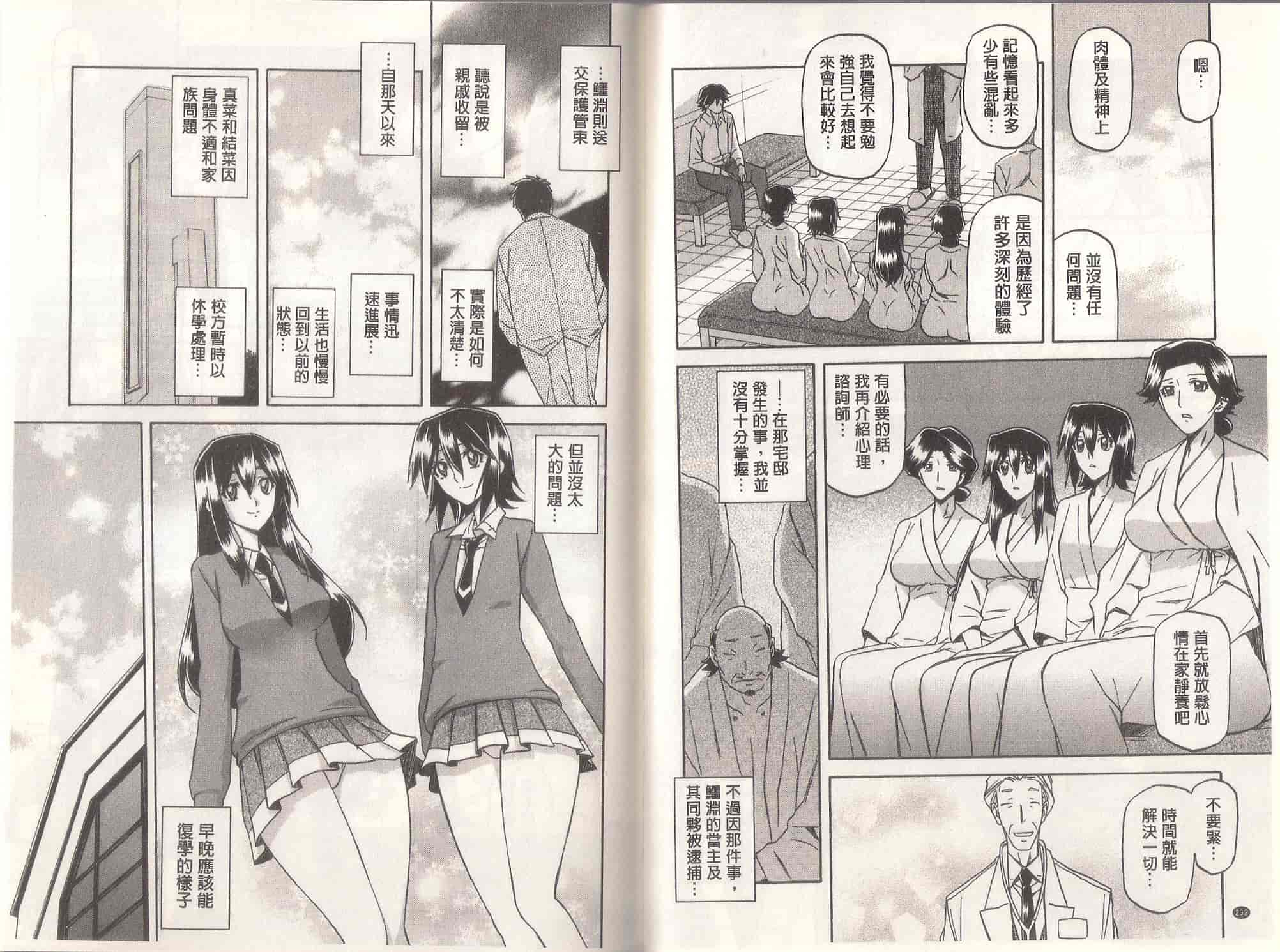 汉化版-[山文京伝] MASO-MESS_第3集