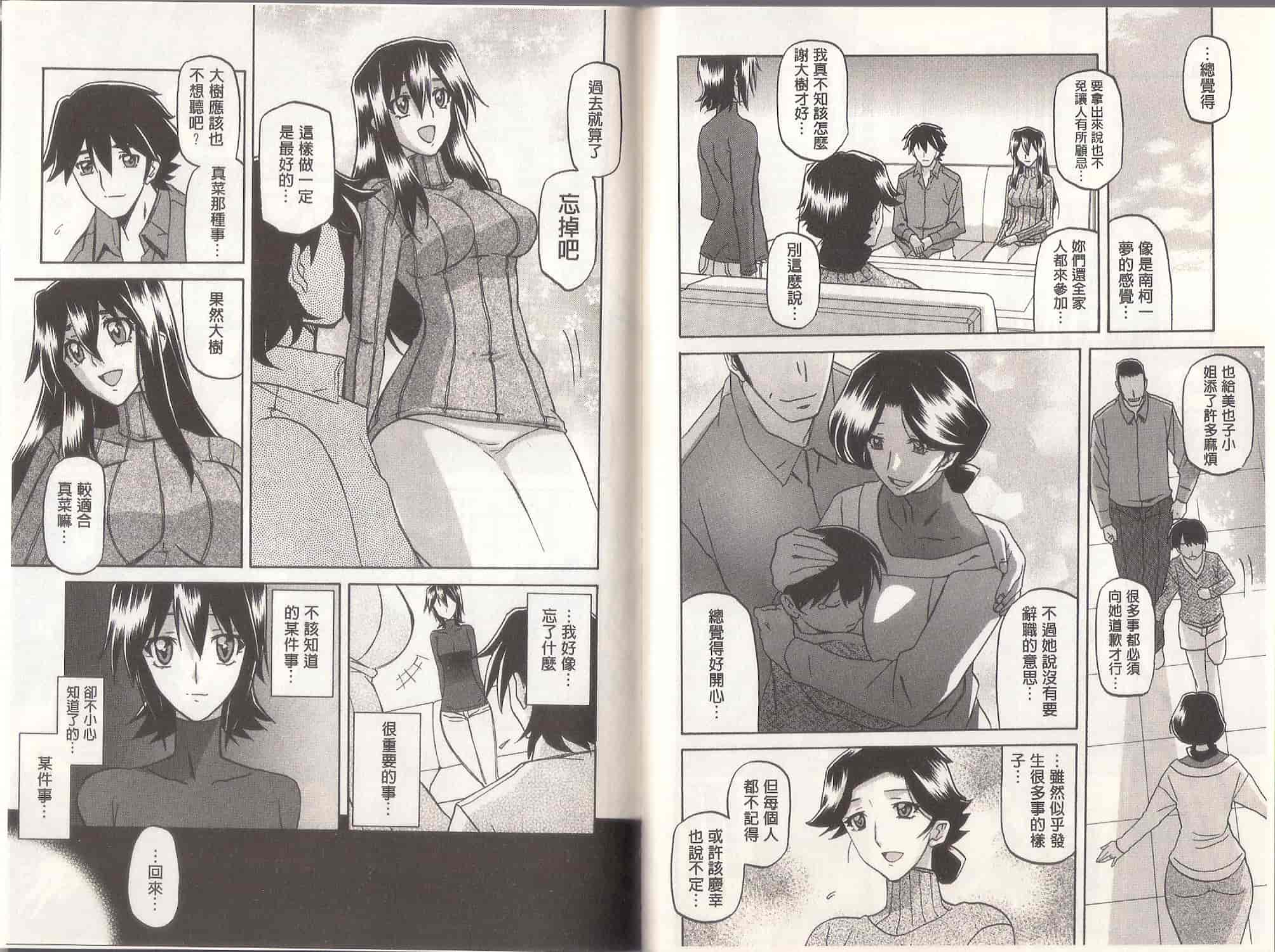汉化版-[山文京伝] MASO-MESS_第3集