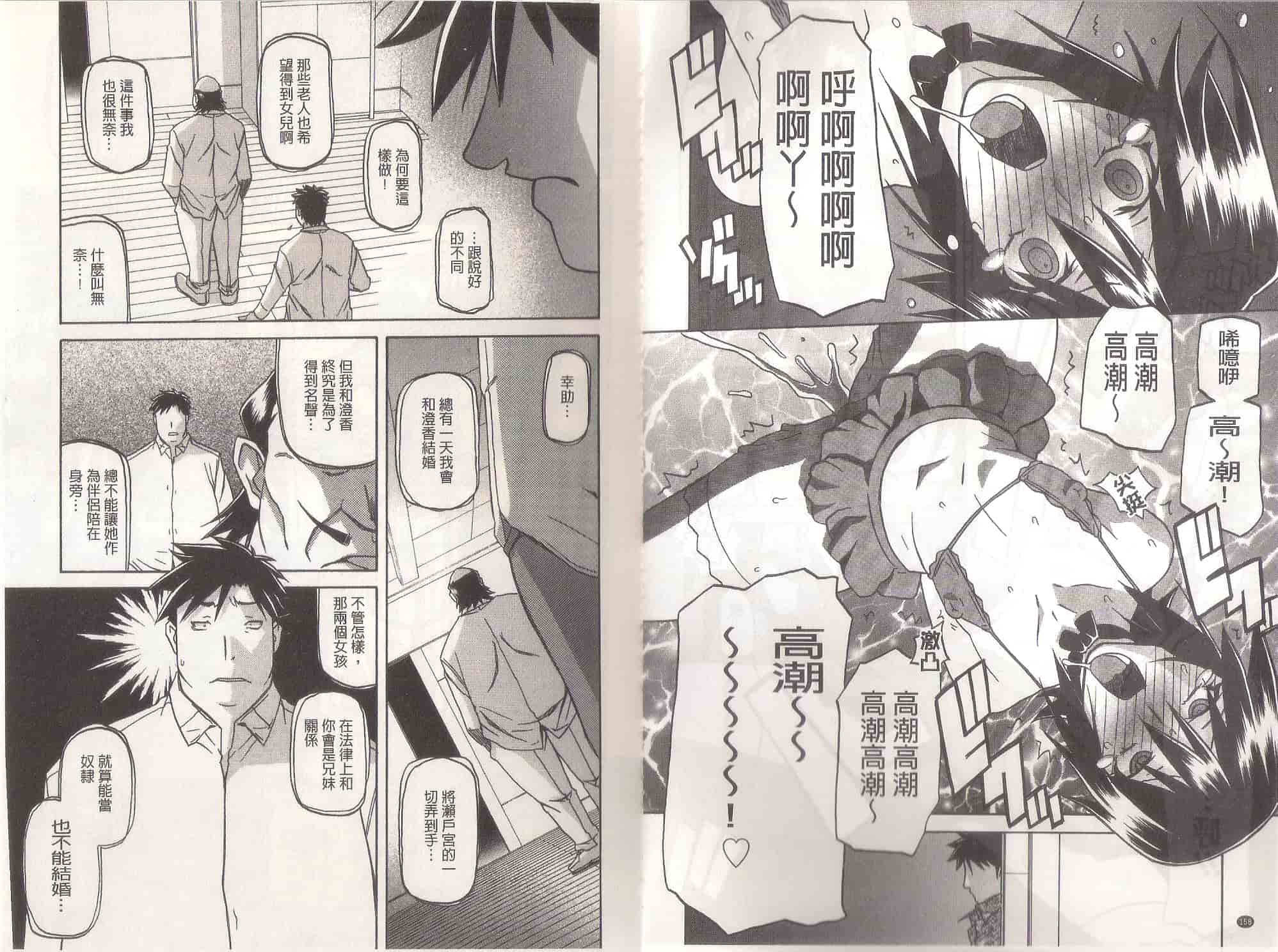 汉化版-[山文京伝] MASO-MESS_第3集