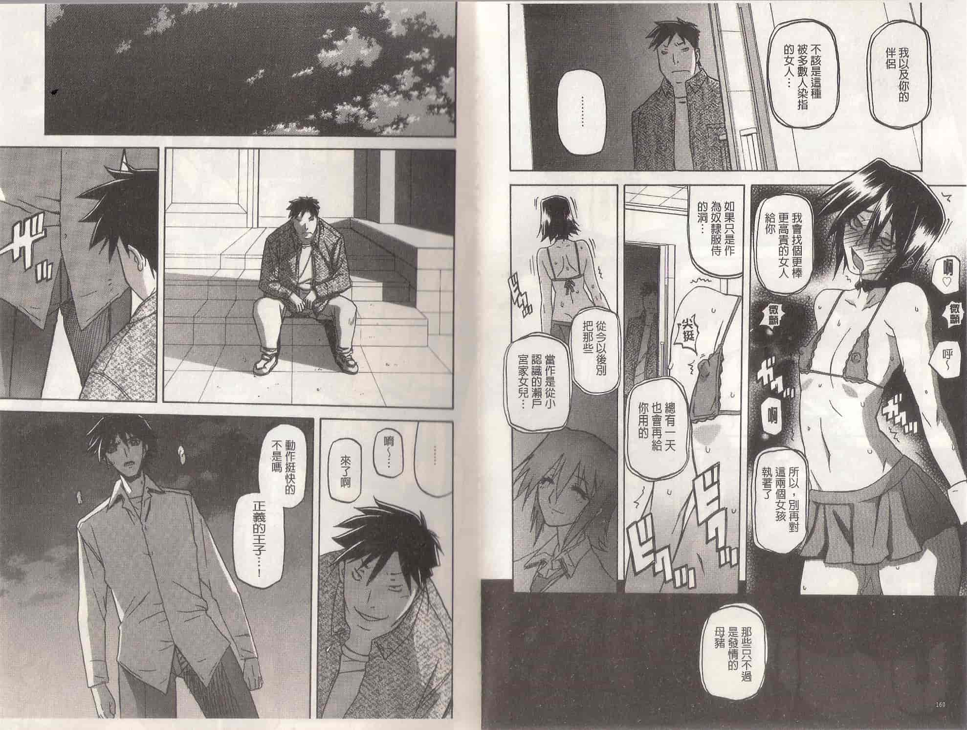 汉化版-[山文京伝] MASO-MESS_第3集