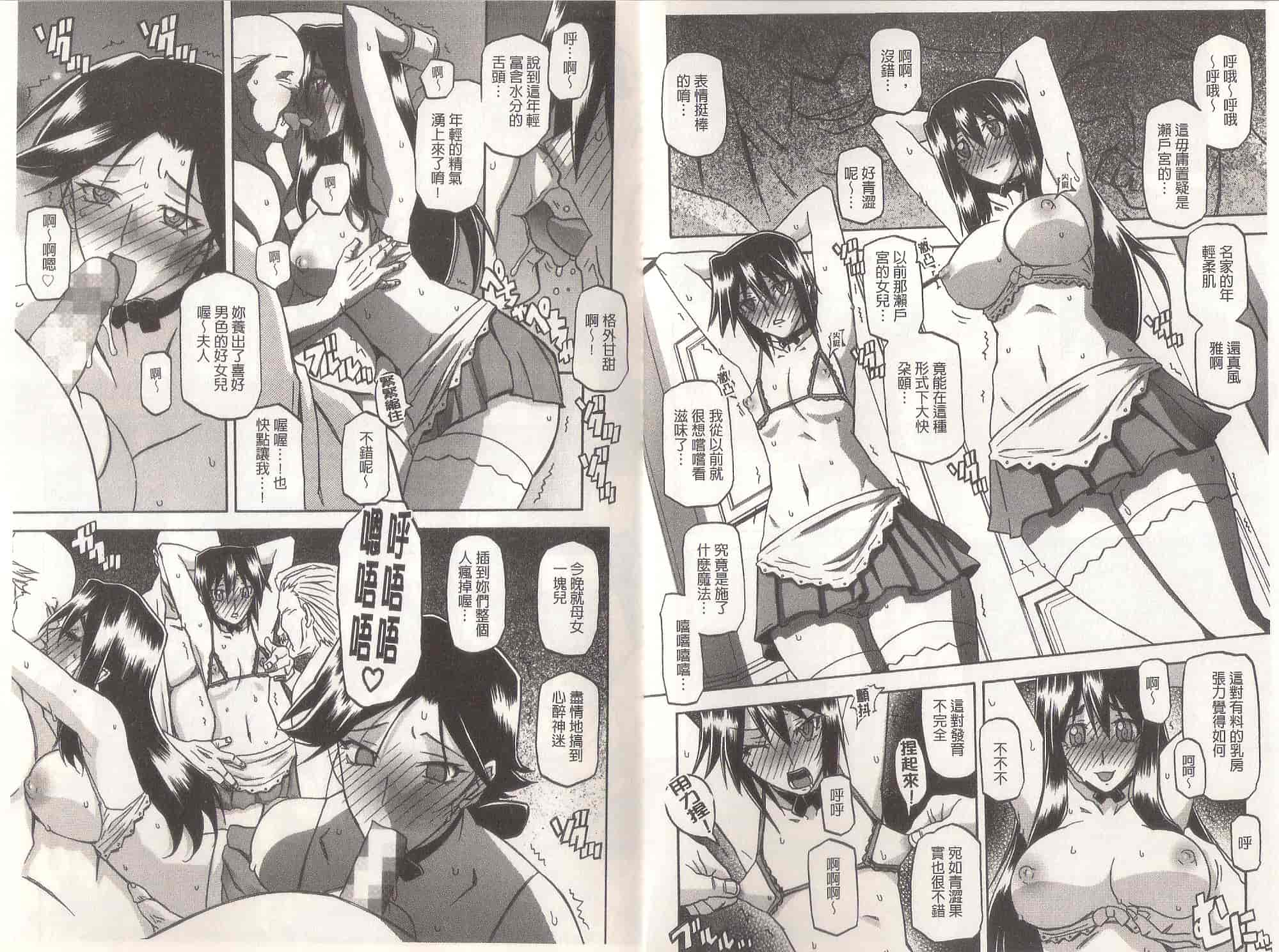 汉化版-[山文京伝] MASO-MESS_第3集
