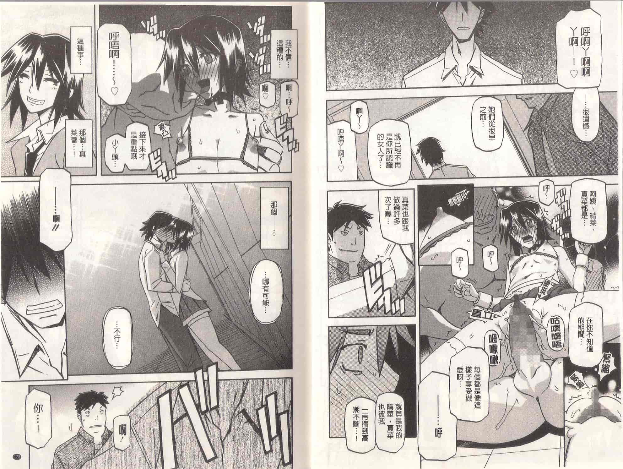 汉化版-[山文京伝] MASO-MESS_第3集