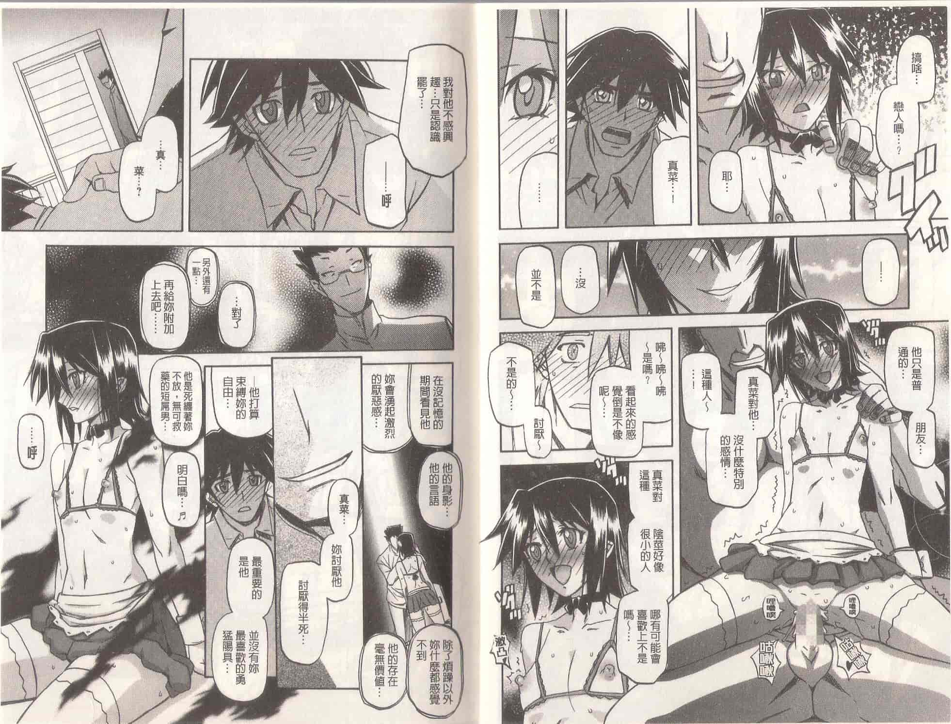 汉化版-[山文京伝] MASO-MESS_第3集