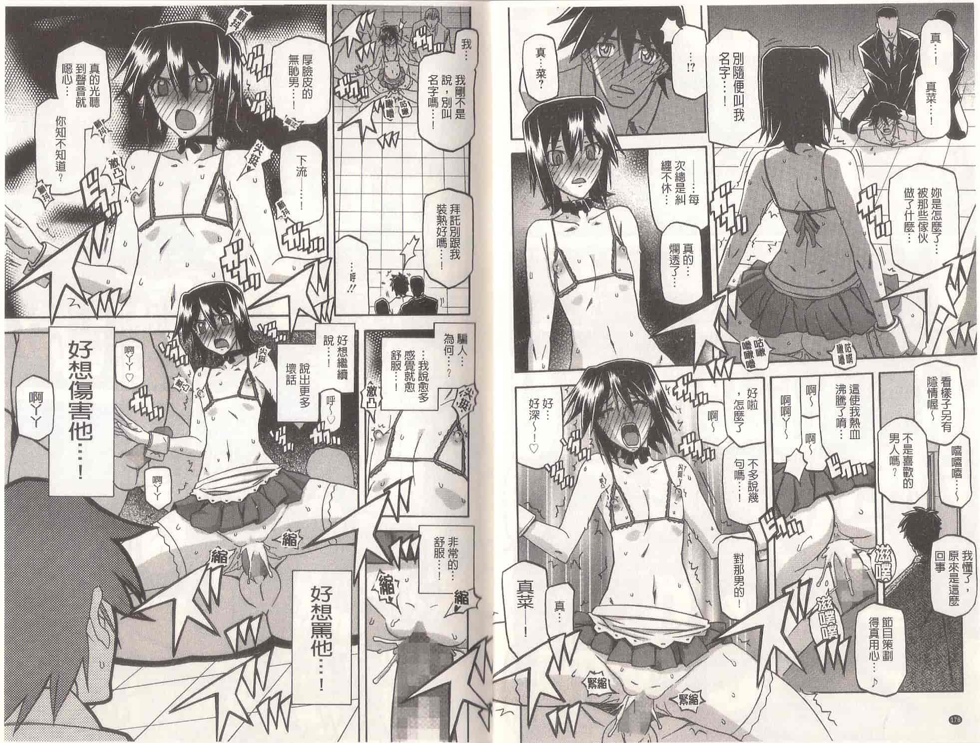 汉化版-[山文京伝] MASO-MESS_第3集