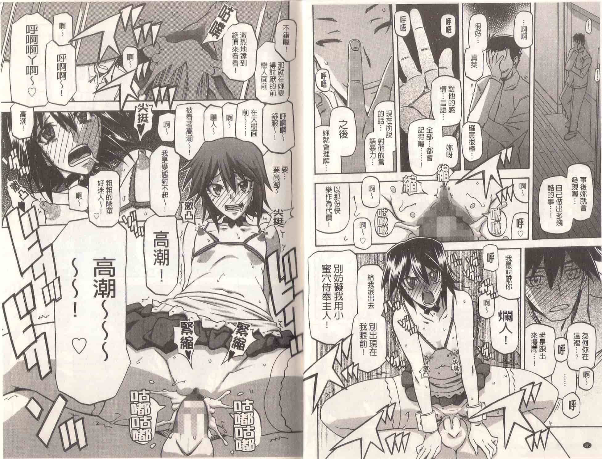 汉化版-[山文京伝] MASO-MESS_第3集