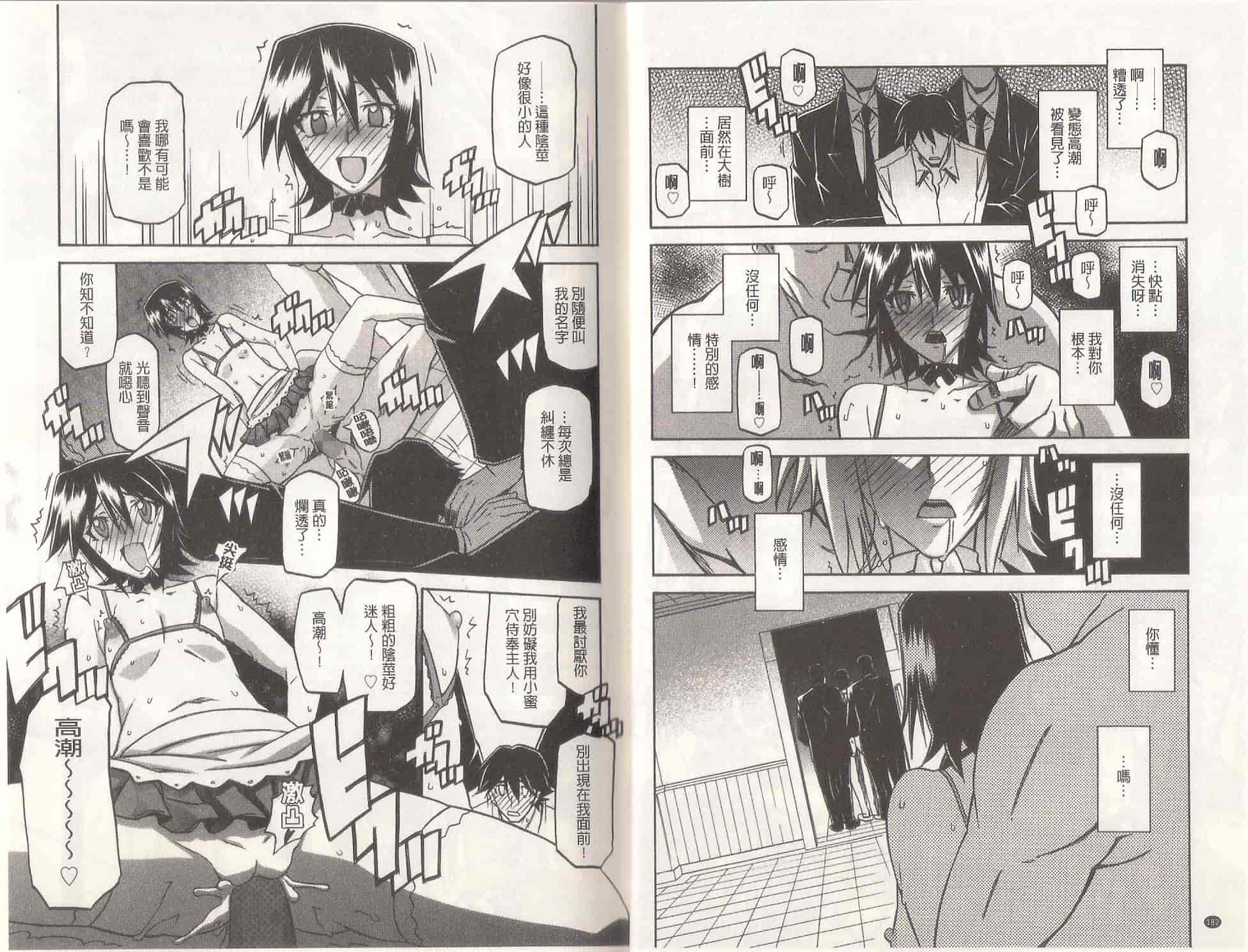 汉化版-[山文京伝] MASO-MESS_第3集