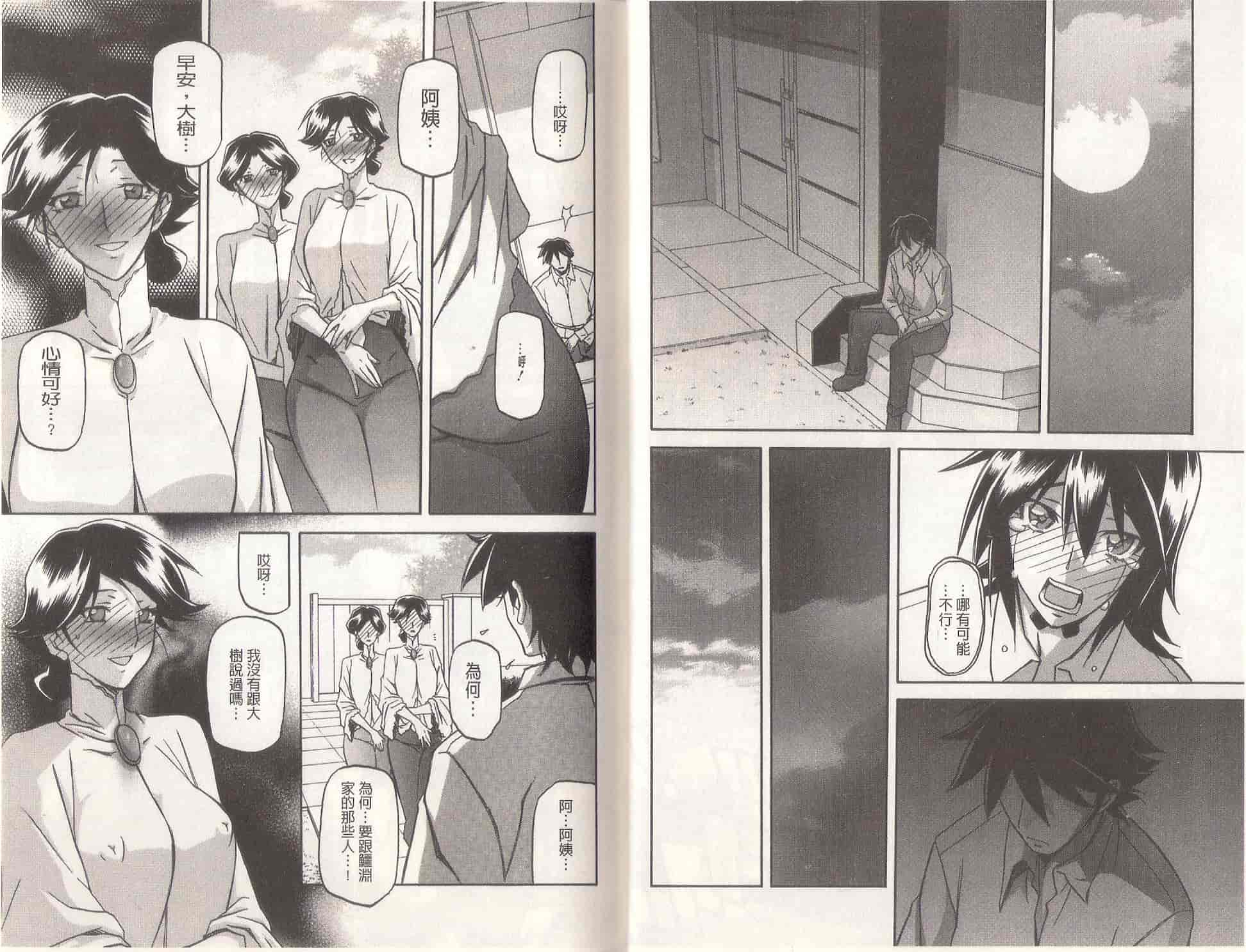 汉化版-[山文京伝] MASO-MESS_第3集