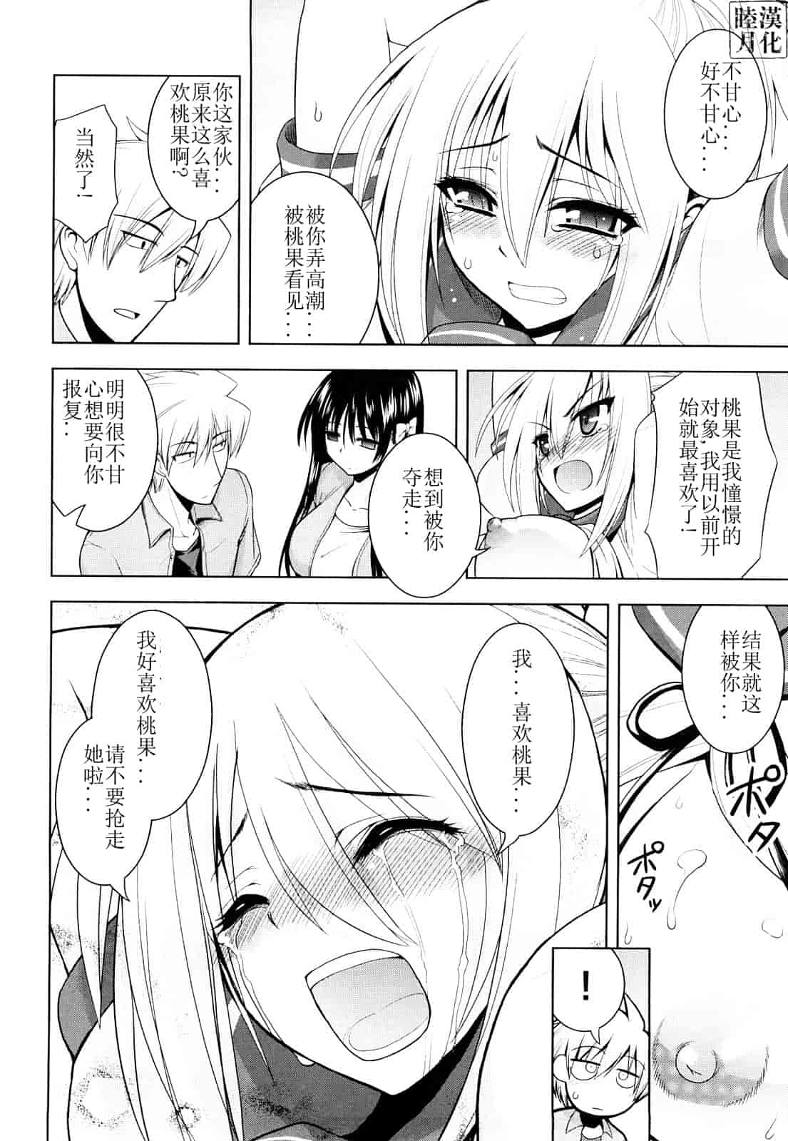 汉化版-[山田ショウジ] みるきぃQueen_第2集