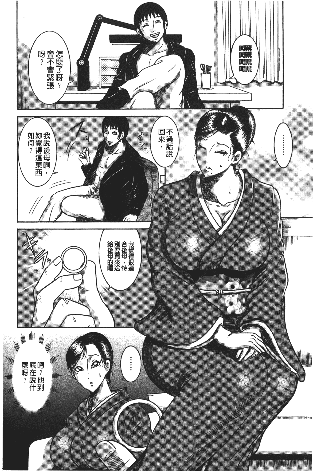汉化版-[巻貝一ヶ] 巨乳美熟女事件簿 [裏之夢境]_第2集
