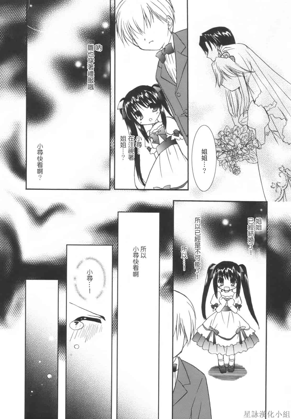 汉化版-[Morisaki Kurumi] Precious Shokai Genteiban (Chinese) [星詠漢化]_第5集