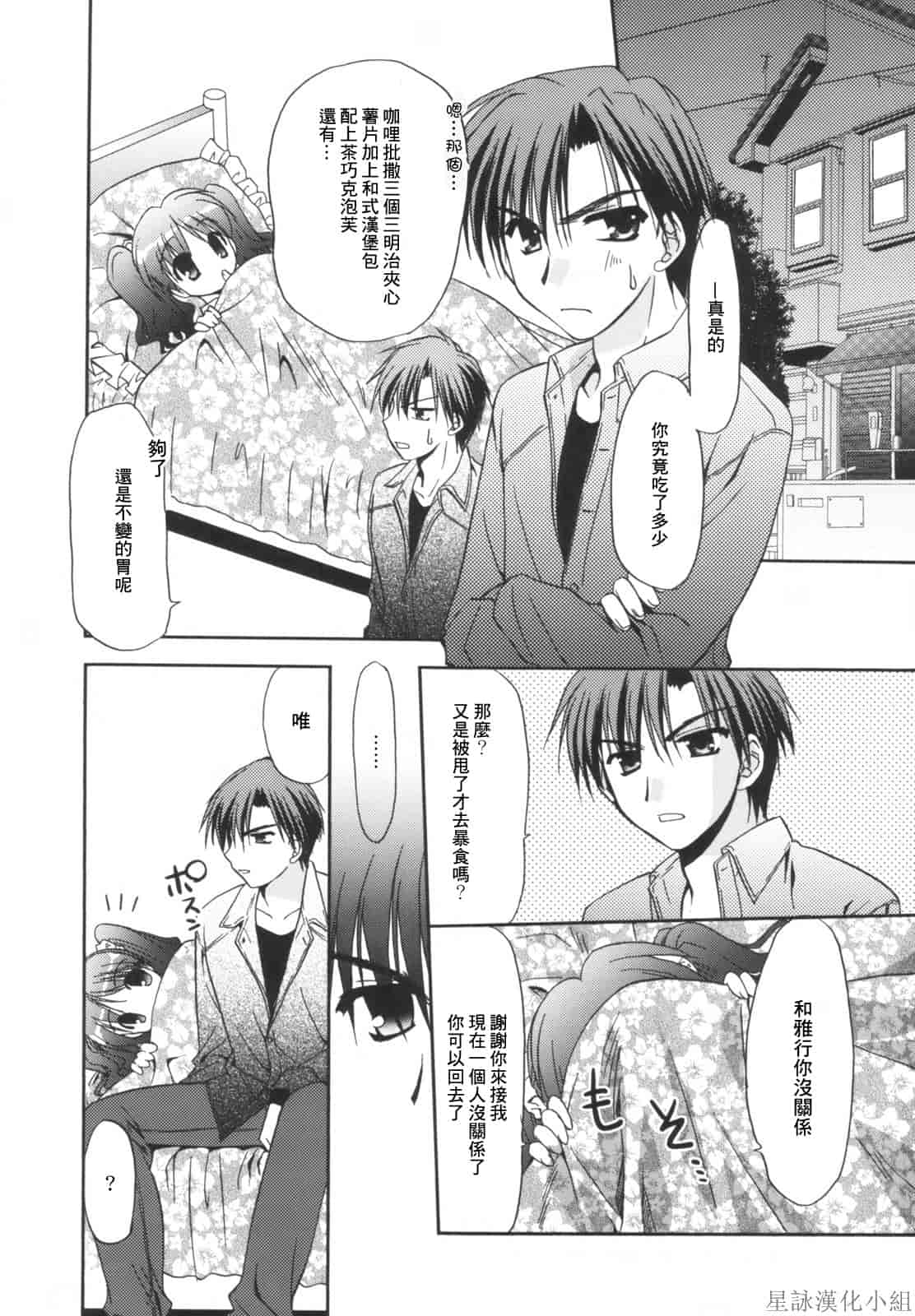 汉化版-[Morisaki Kurumi] Precious Shokai Genteiban (Chinese) [星詠漢化]_第3集