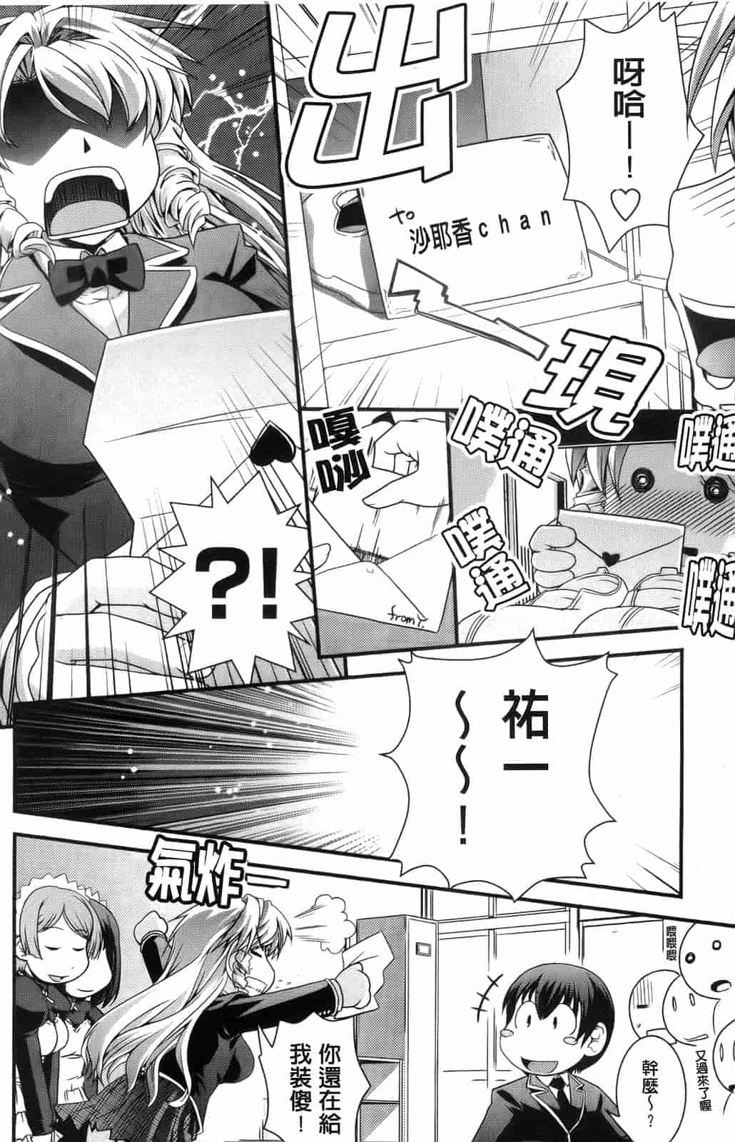 汉化版-[幾夜大黒堂] 夢見るお嬢様と僕らの愛情_第3集
