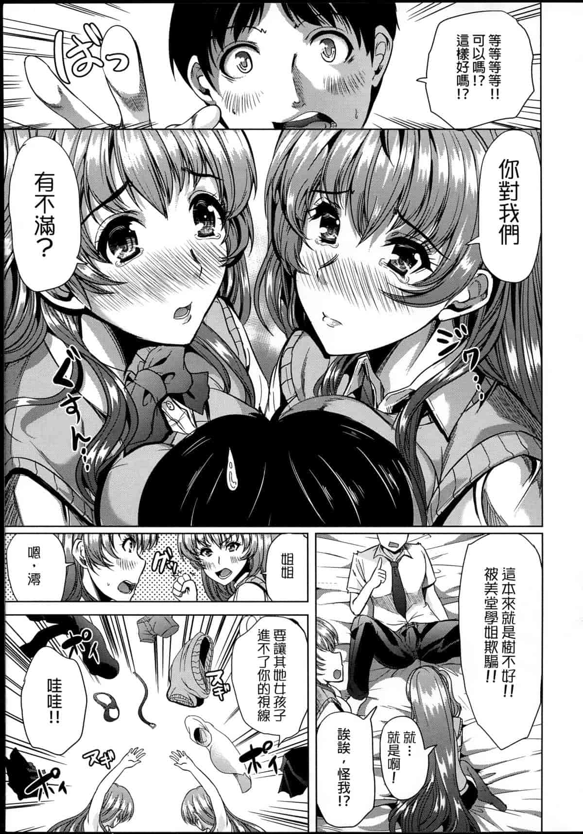 汉化版-[弥美津ヒロ] 飼い主様になってよネッ! [中国翻訳]_第5集
