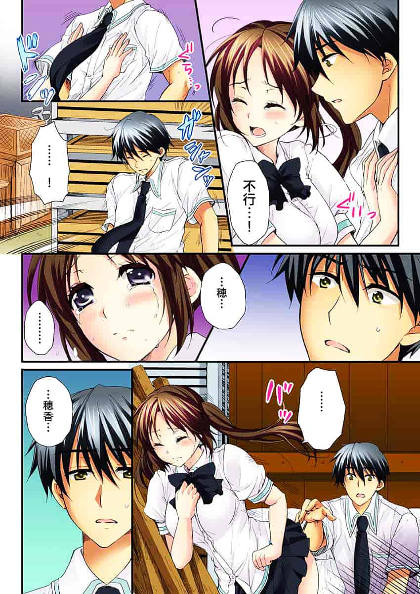 汉化版-[戶ケ里憐] 幼馴染と練習えっち!_第6集