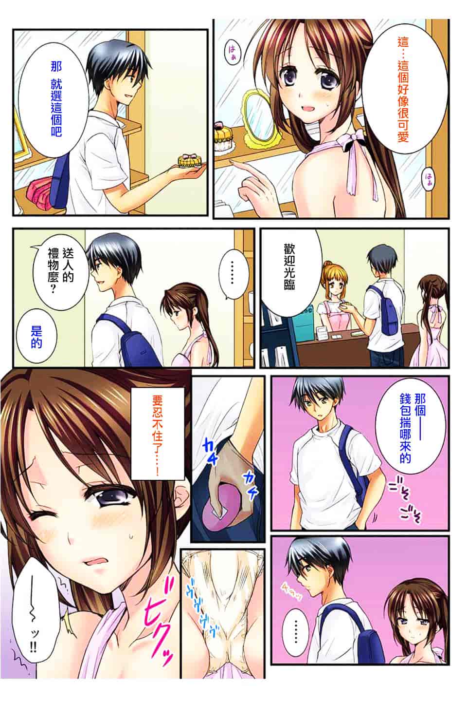 汉化版-[戶ケ里憐] 幼馴染と練習えっち!_第3集