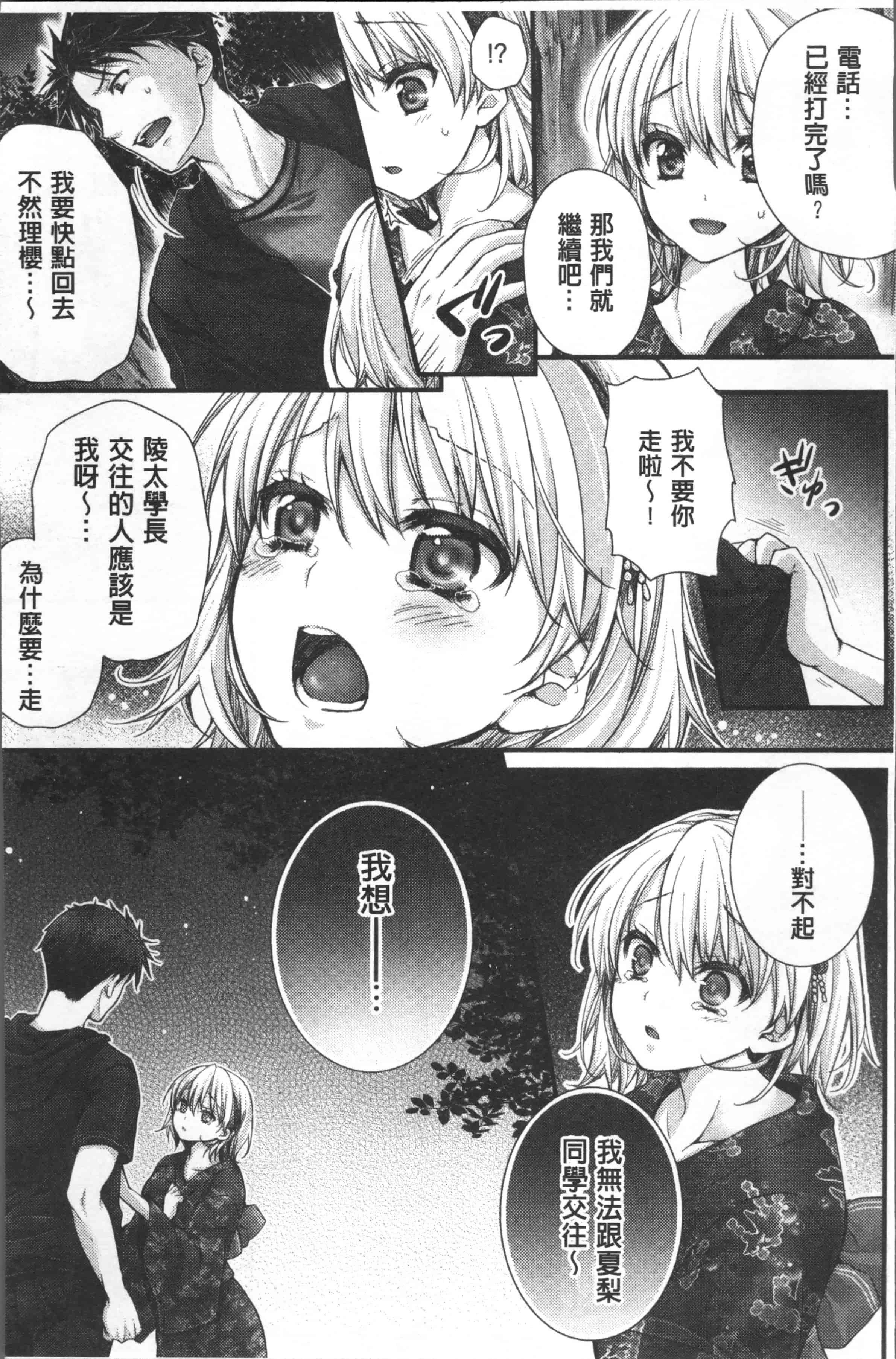 汉化版-[戸ヶ里憐] 寝技をシテたら…入っちゃった! [4K[S版]掃圖組]_第4集