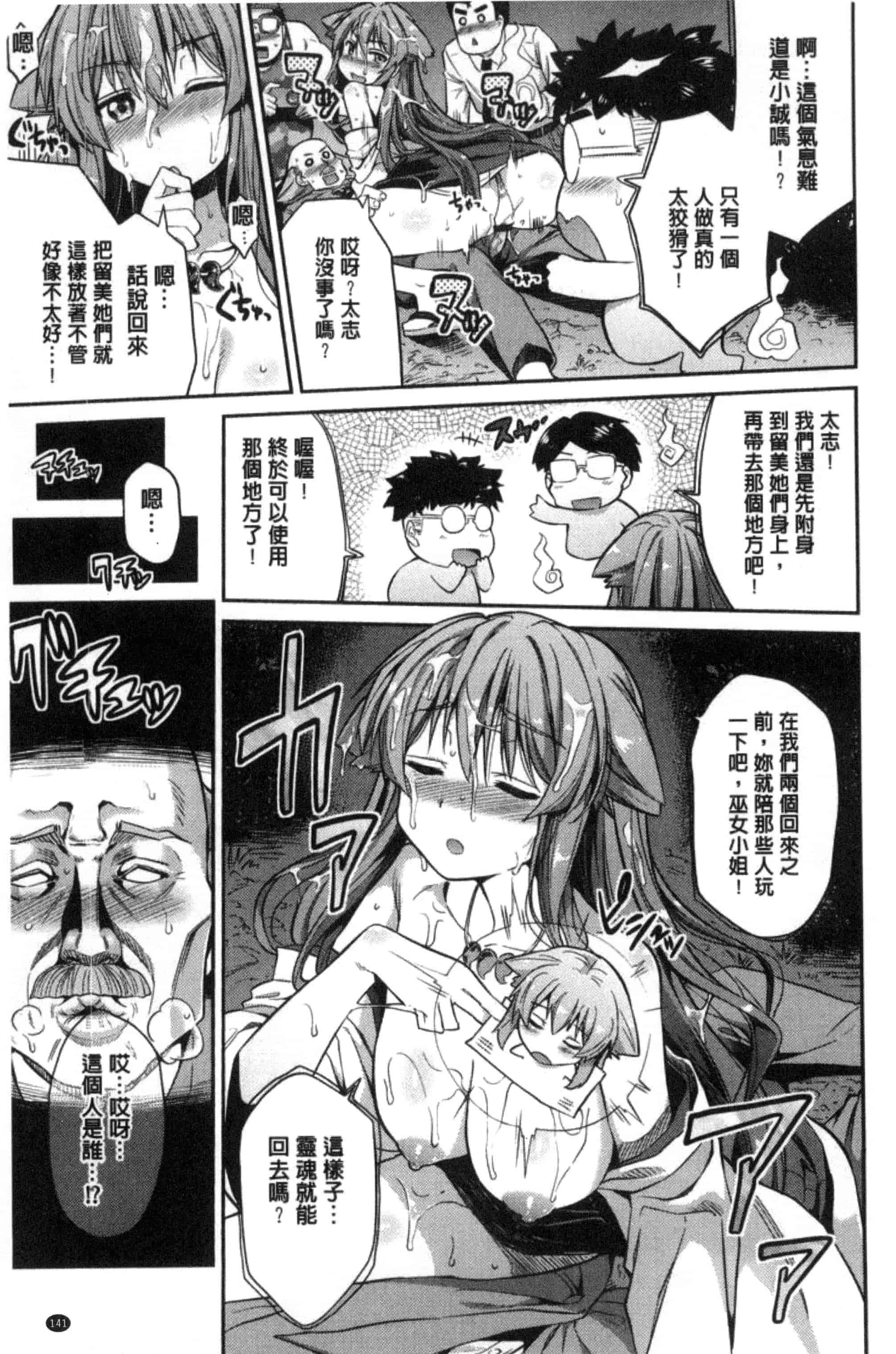汉化版-[日月ネコ] 憑依交姦 附身交姦 [風與夜陌製作] C3278_第4集