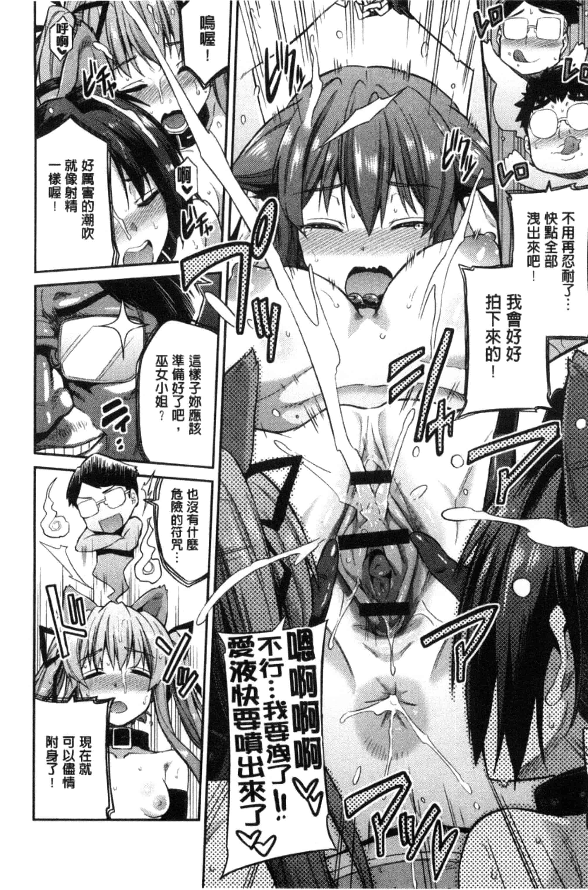 汉化版-[日月ネコ] 憑依交姦 附身交姦 [風與夜陌製作] C3278_第5集