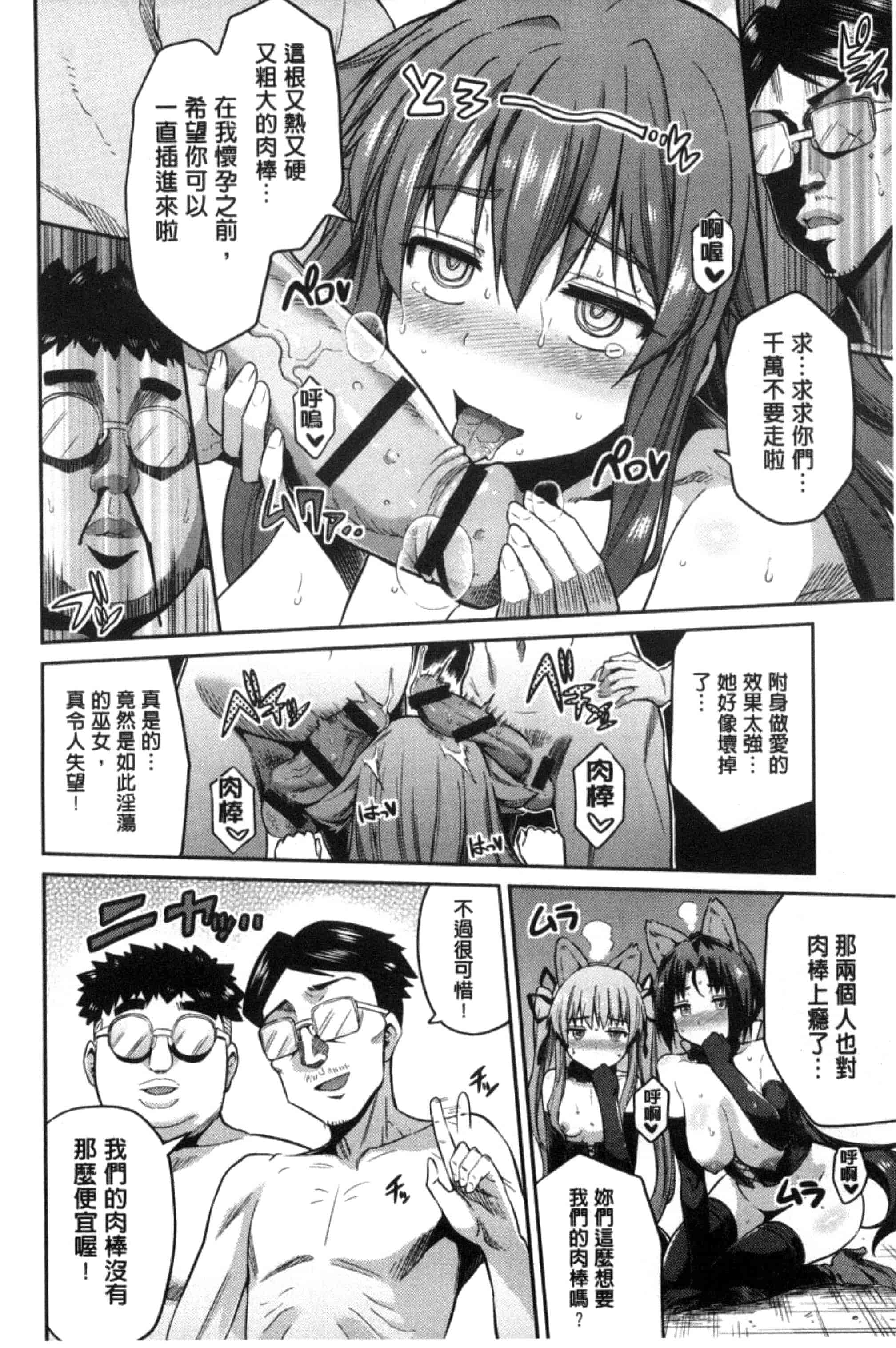 汉化版-[日月ネコ] 憑依交姦 附身交姦 [風與夜陌製作] C3278_第5集