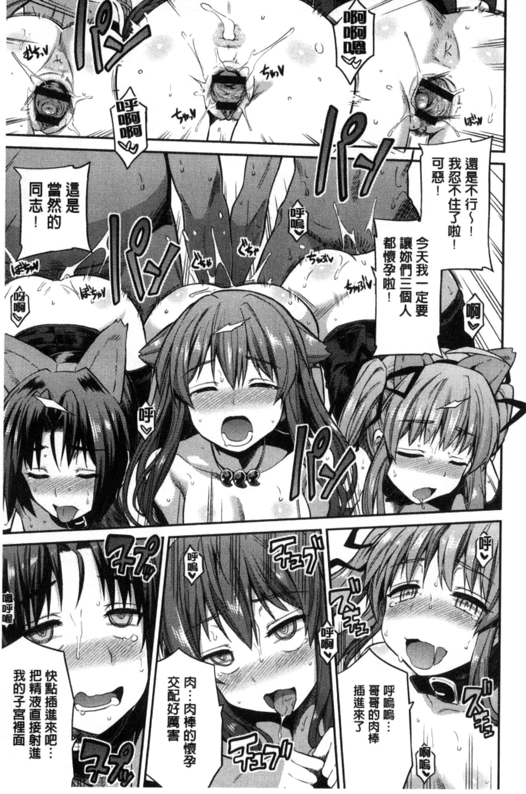 汉化版-[日月ネコ] 憑依交姦 附身交姦 [風與夜陌製作] C3278_第5集