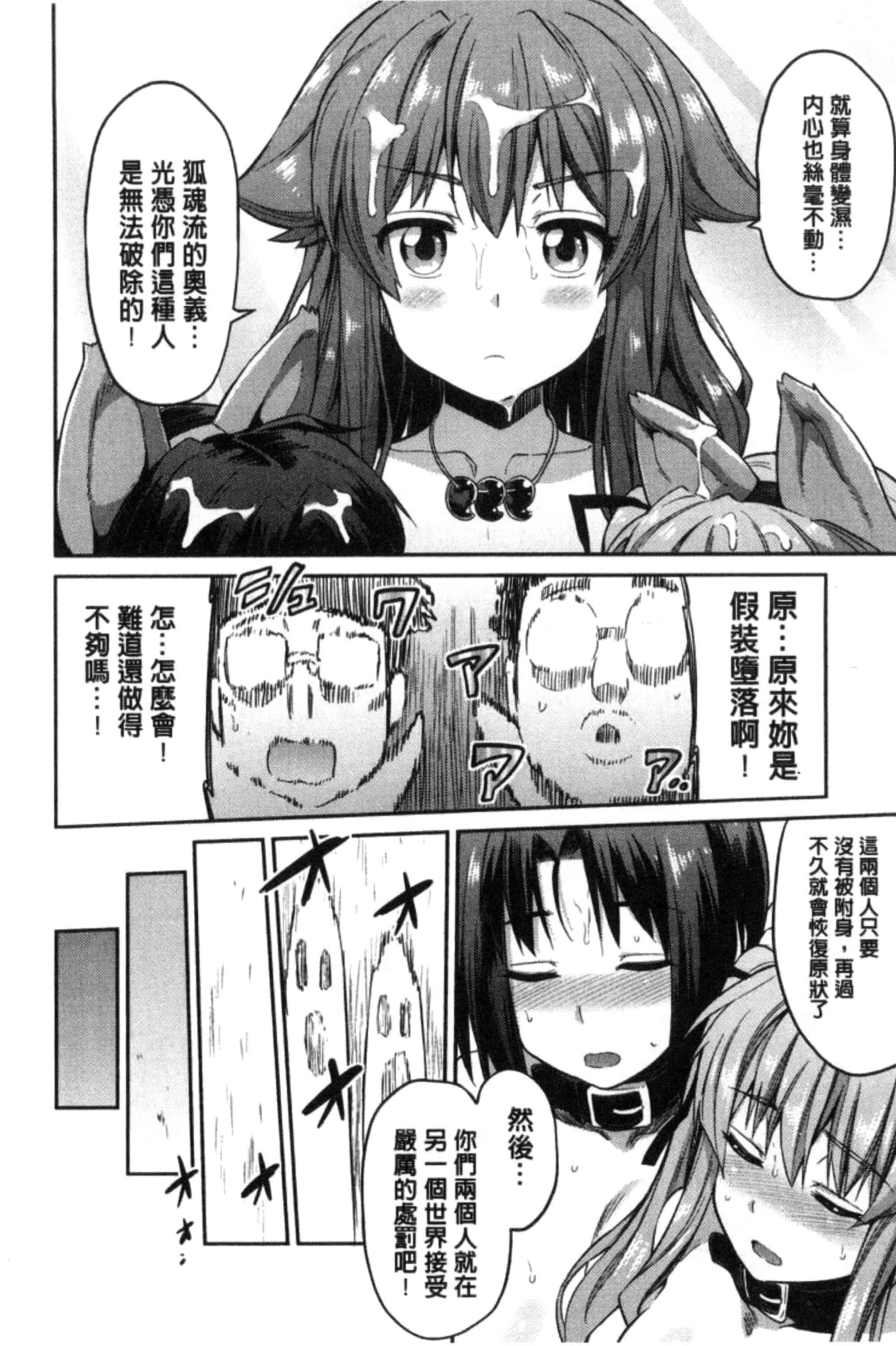 汉化版-[日月ネコ] 憑依交姦 附身交姦 [風與夜陌製作] C3278_第5集