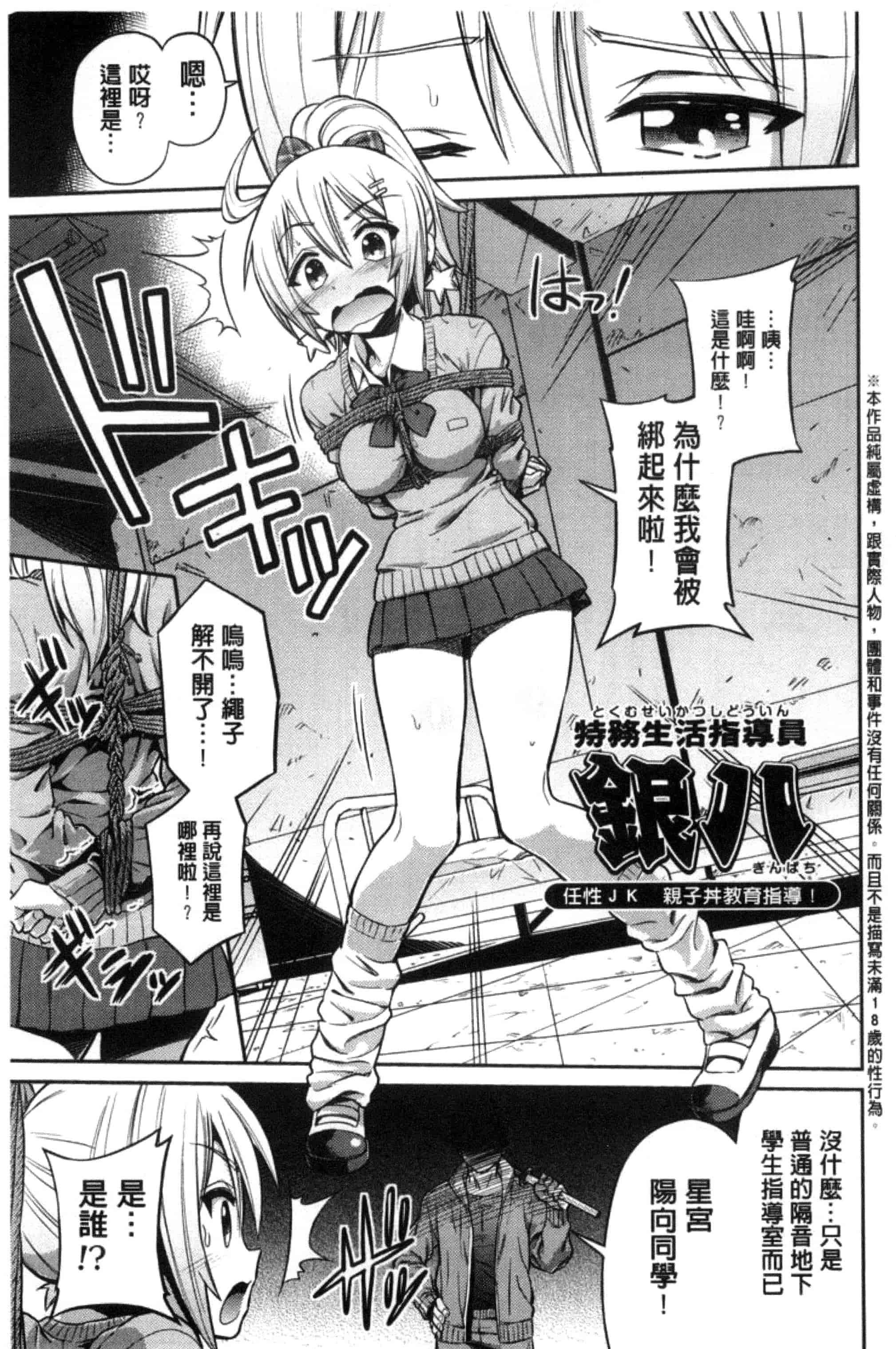 汉化版-[日月ネコ] 憑依交姦 附身交姦 [風與夜陌製作] C3278_第5集