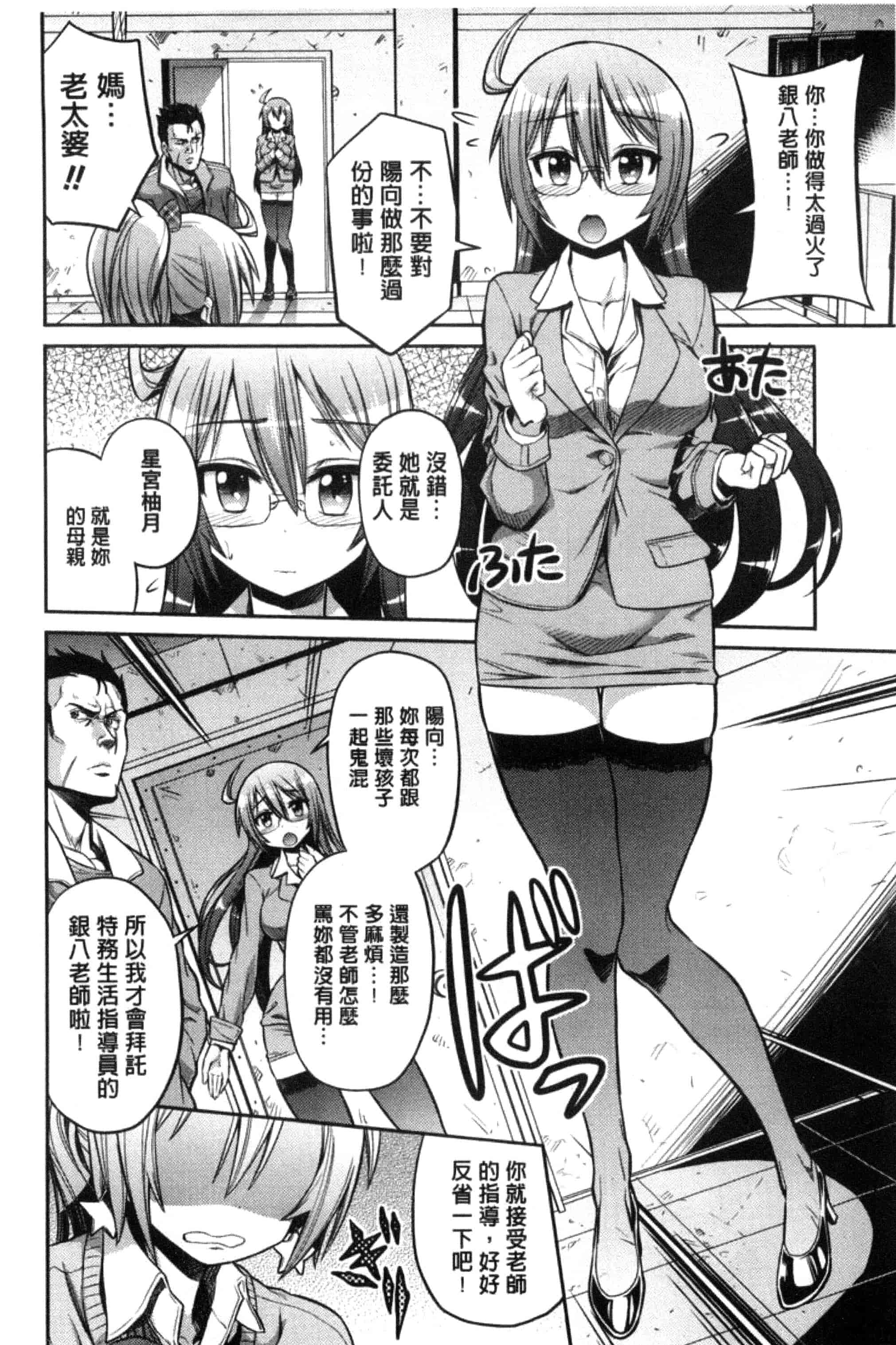 汉化版-[日月ネコ] 憑依交姦 附身交姦 [風與夜陌製作] C3278_第5集