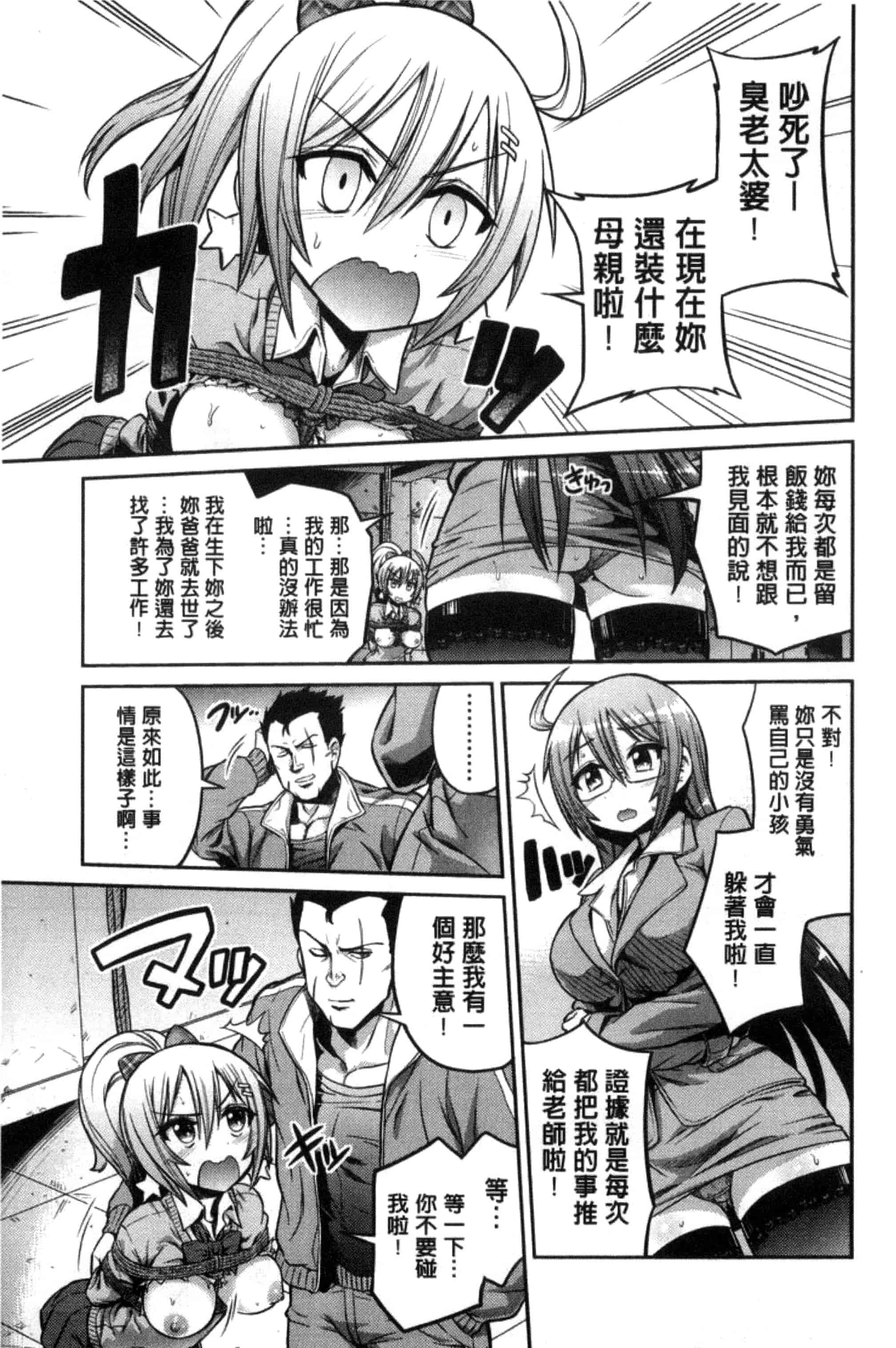 汉化版-[日月ネコ] 憑依交姦 附身交姦 [風與夜陌製作] C3278_第5集