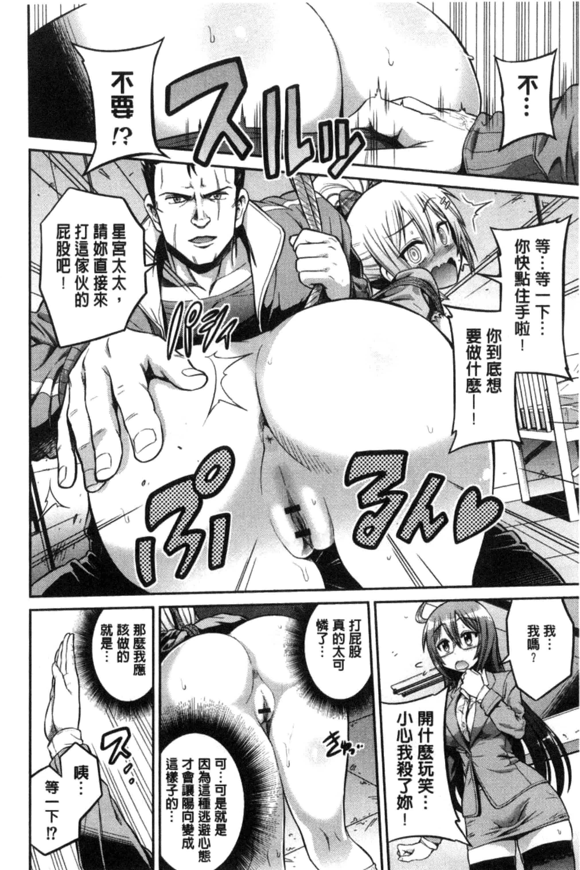 汉化版-[日月ネコ] 憑依交姦 附身交姦 [風與夜陌製作] C3278_第5集