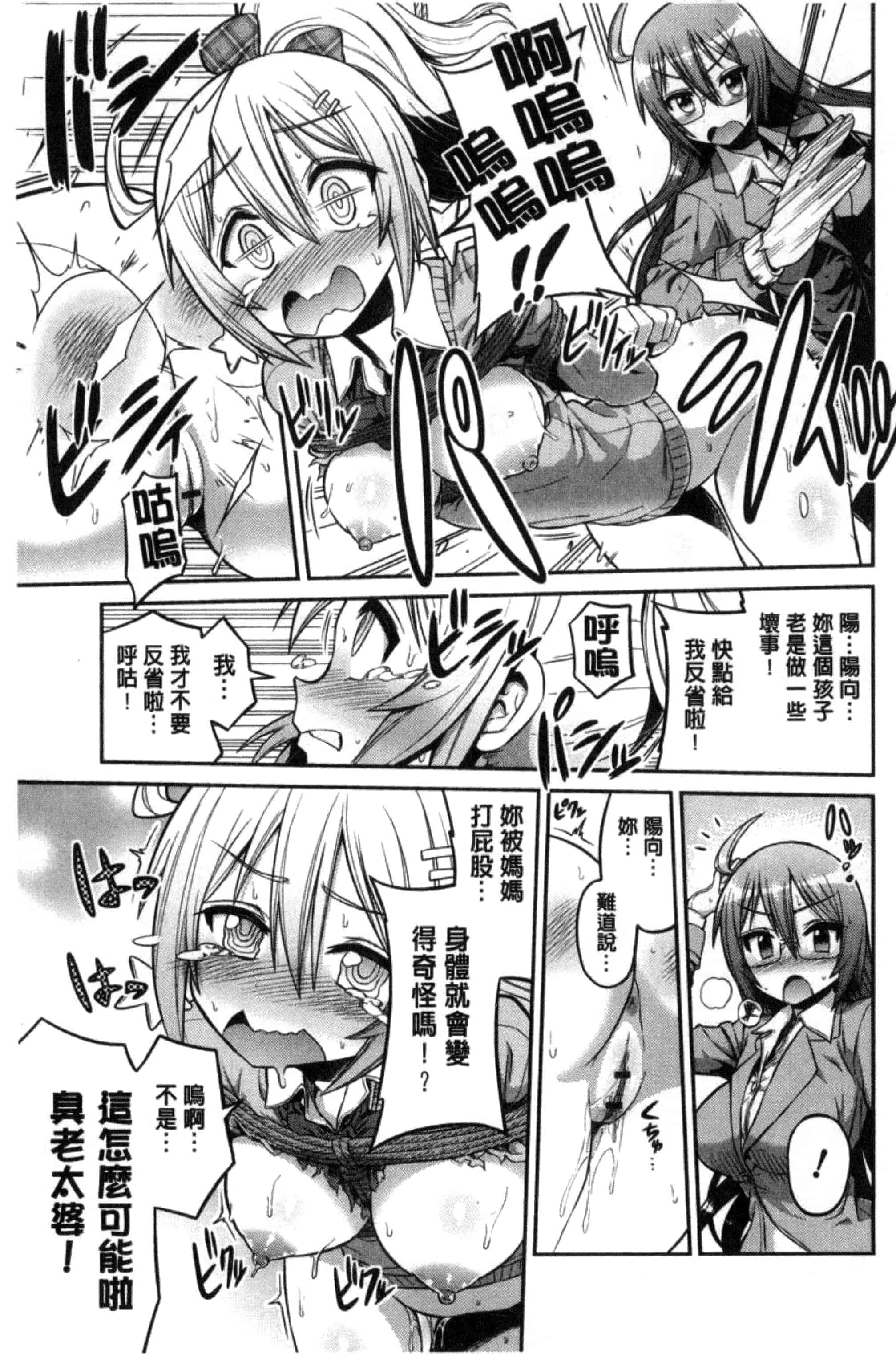 汉化版-[日月ネコ] 憑依交姦 附身交姦 [風與夜陌製作] C3278_第5集