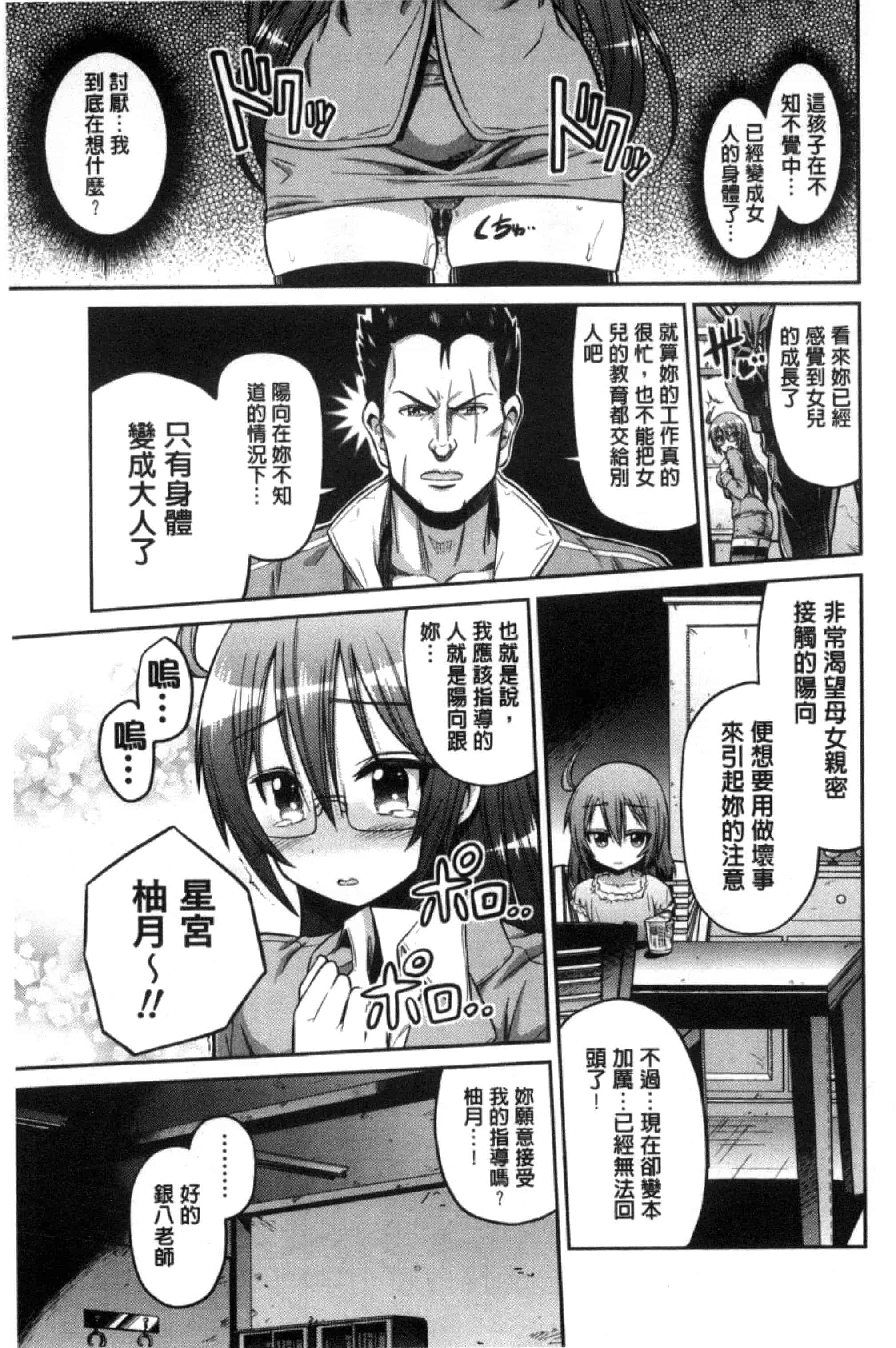 汉化版-[日月ネコ] 憑依交姦 附身交姦 [風與夜陌製作] C3278_第5集